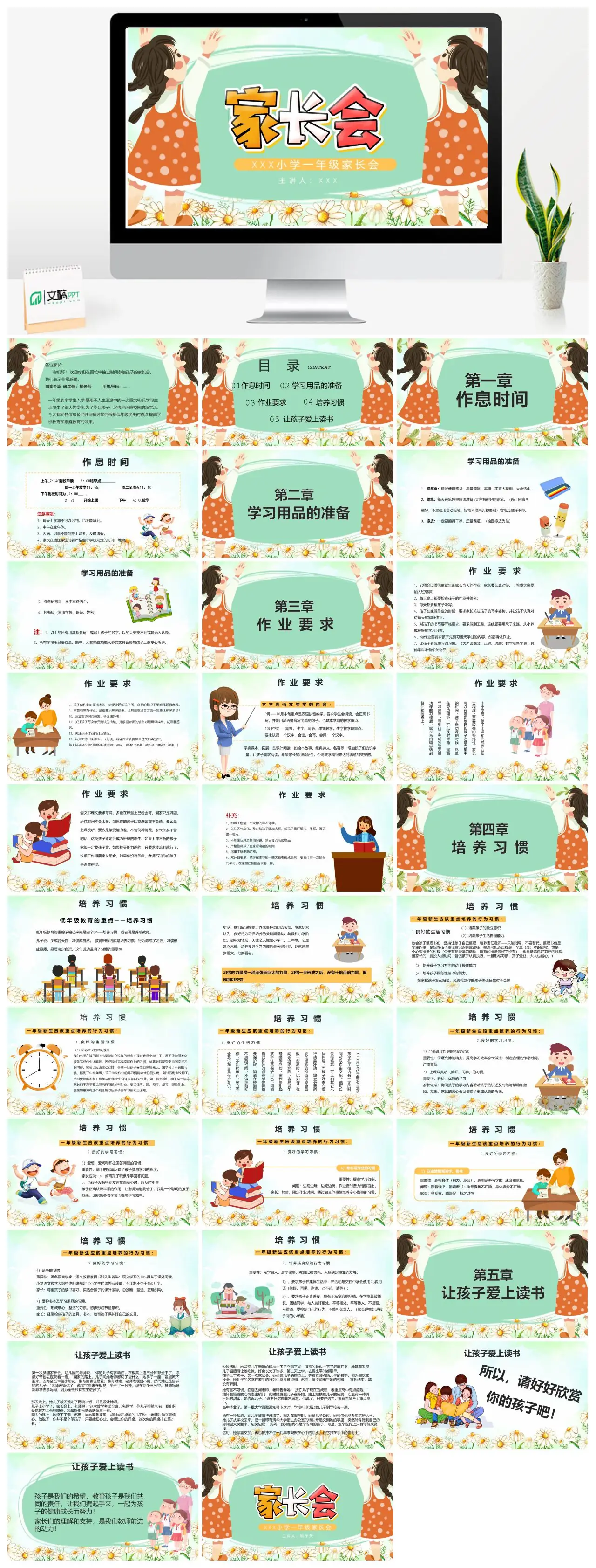 一年级家长会入学准备与习惯培养PPT