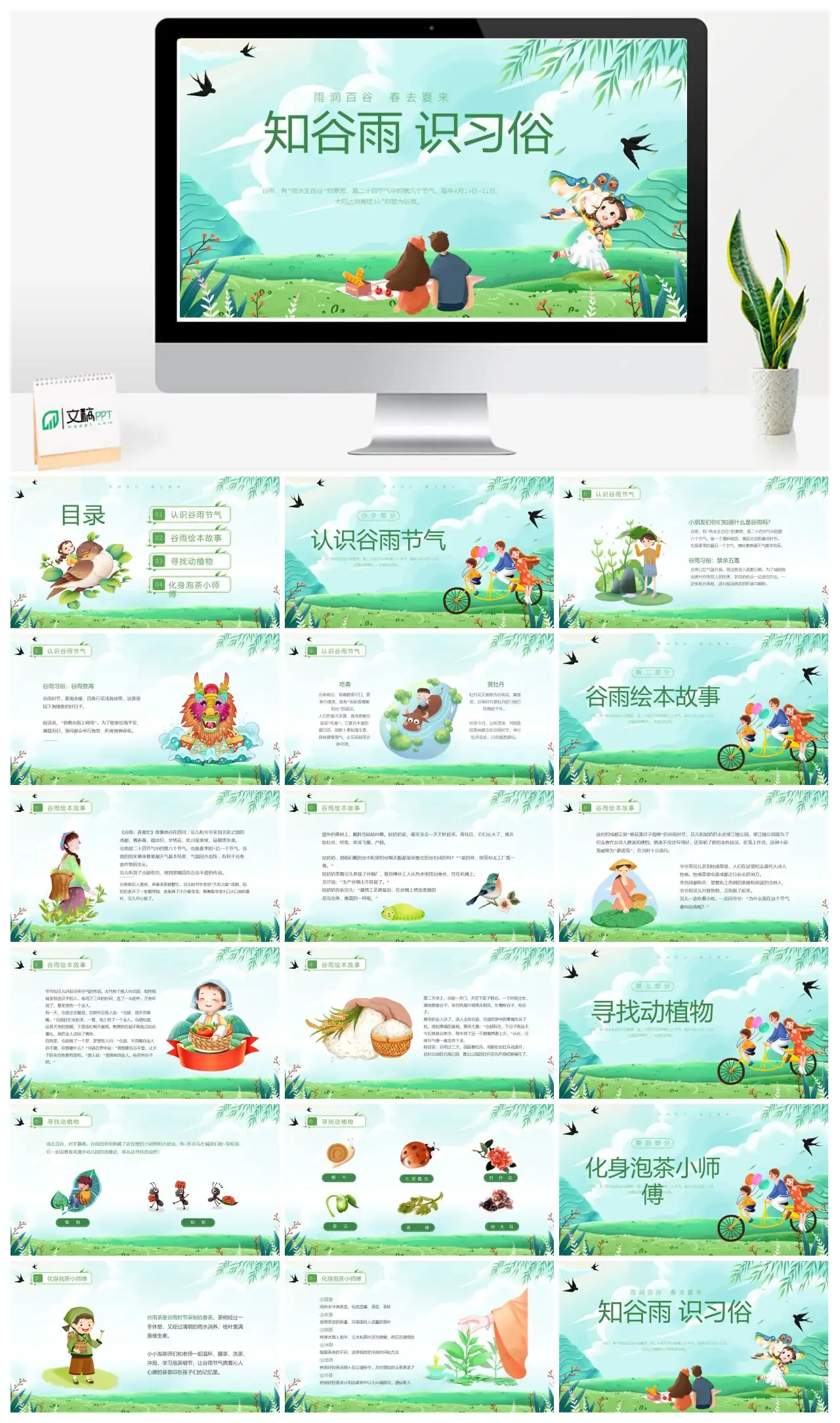 谷雨节气介绍与习俗PPT