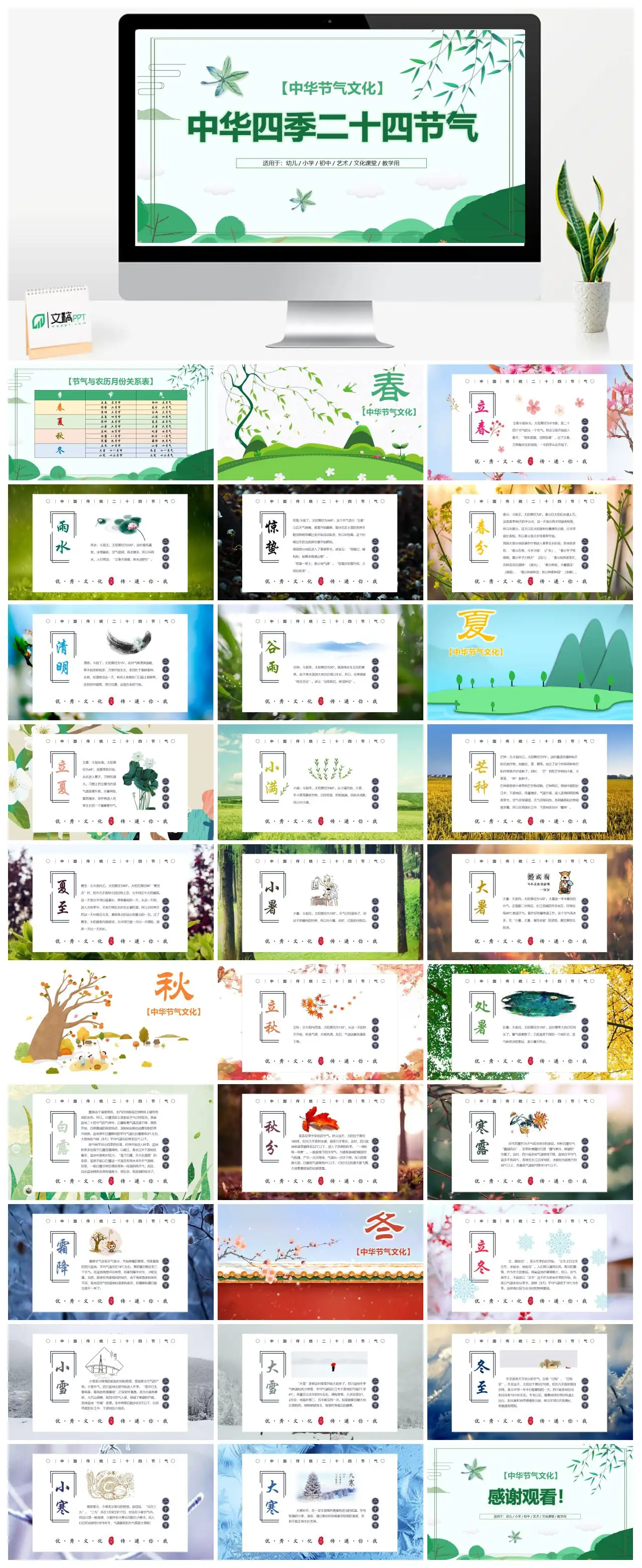 中华四季二十四节气文化教学PPT