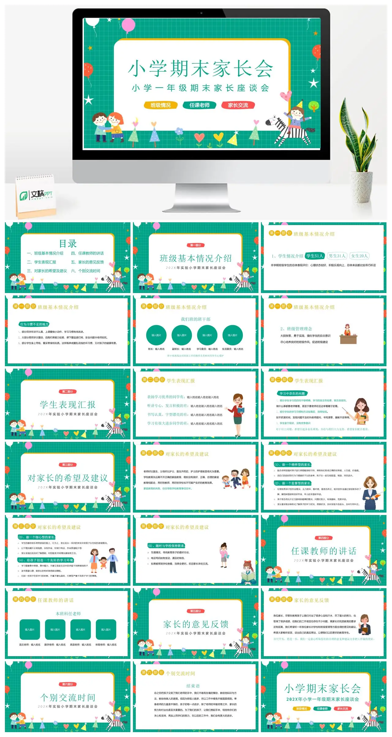 实验小学一年级期末家长会内容汇报PPT