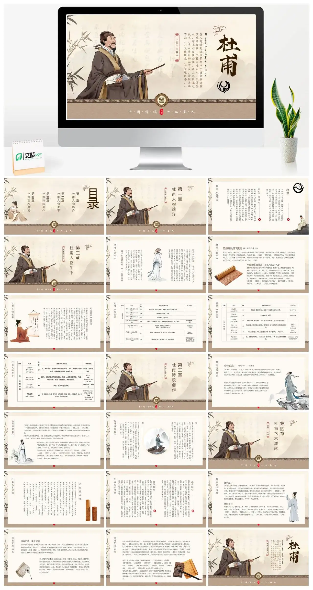 人物介绍PPT杜甫