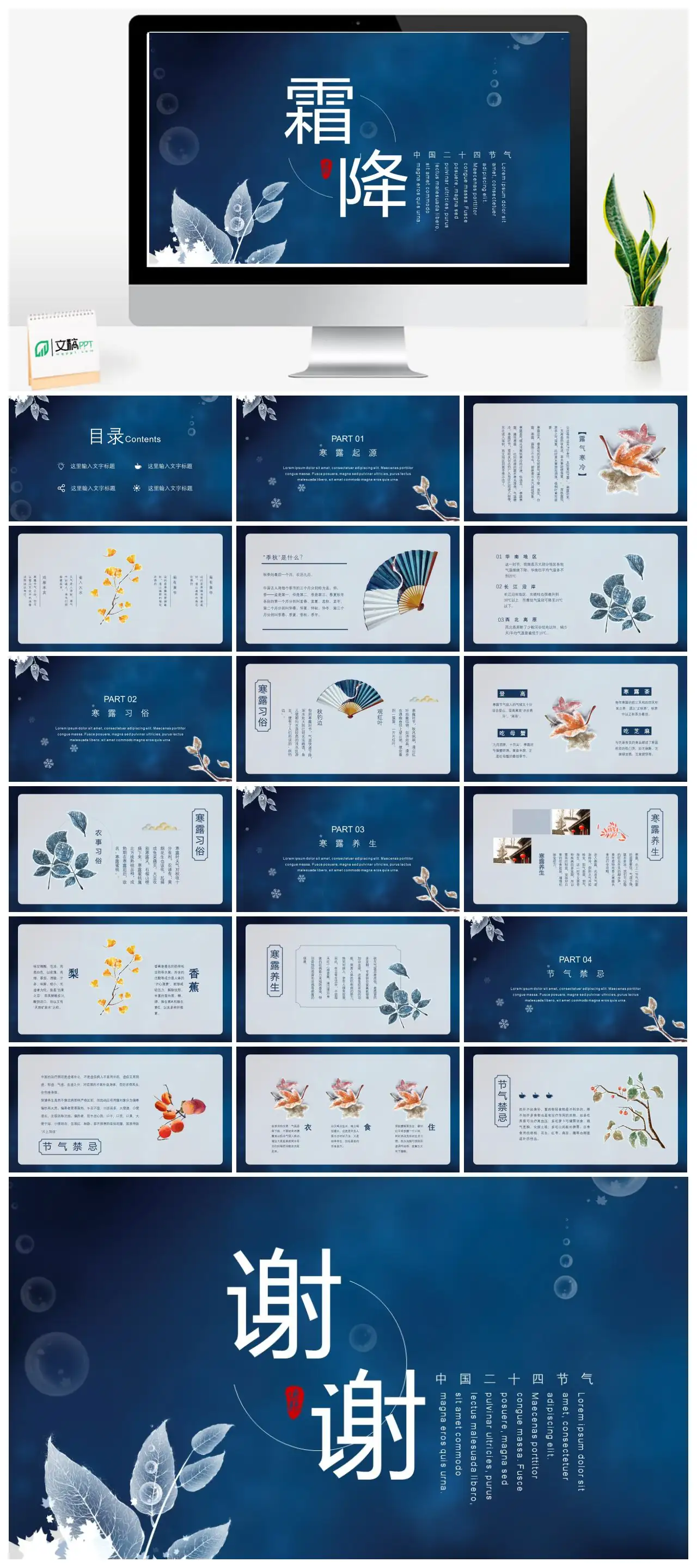 中国二十四节气PPT