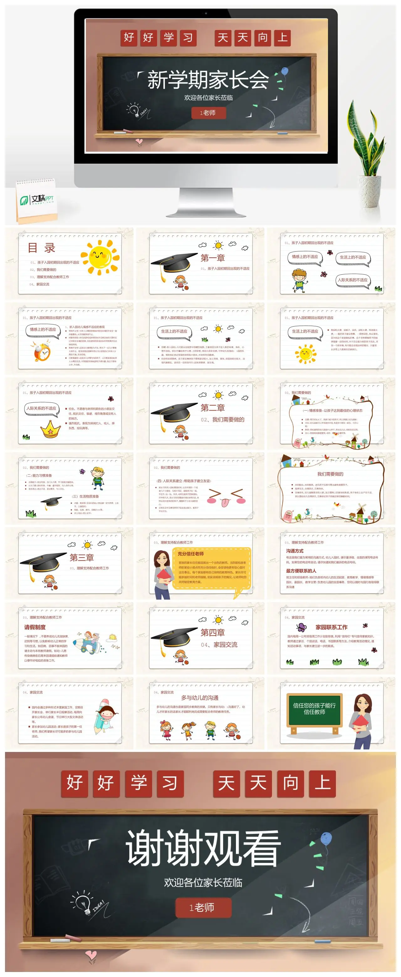 新学期家长会入园适应与家园共育PPT