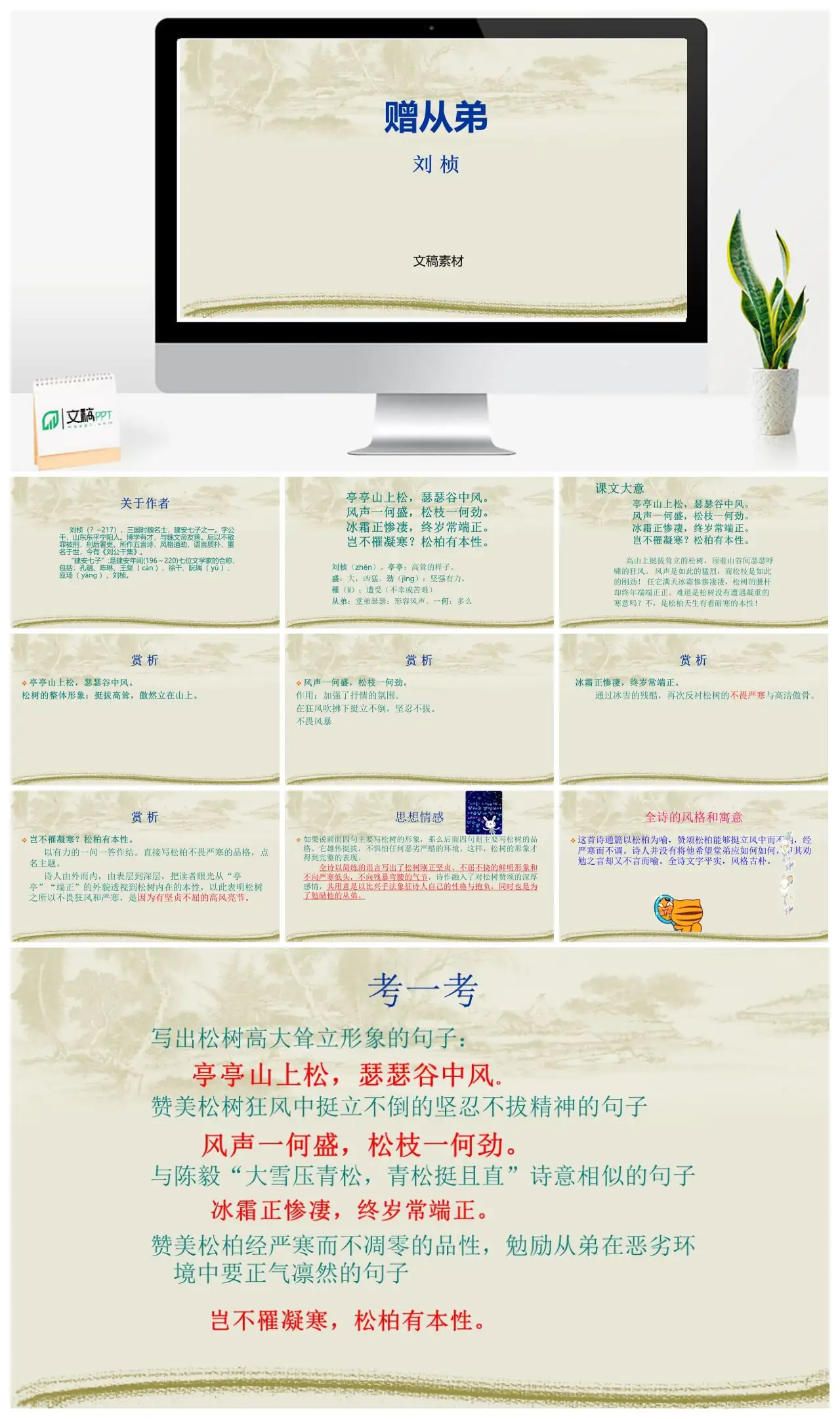 赠从弟刘桢松柏诗赏析PPT