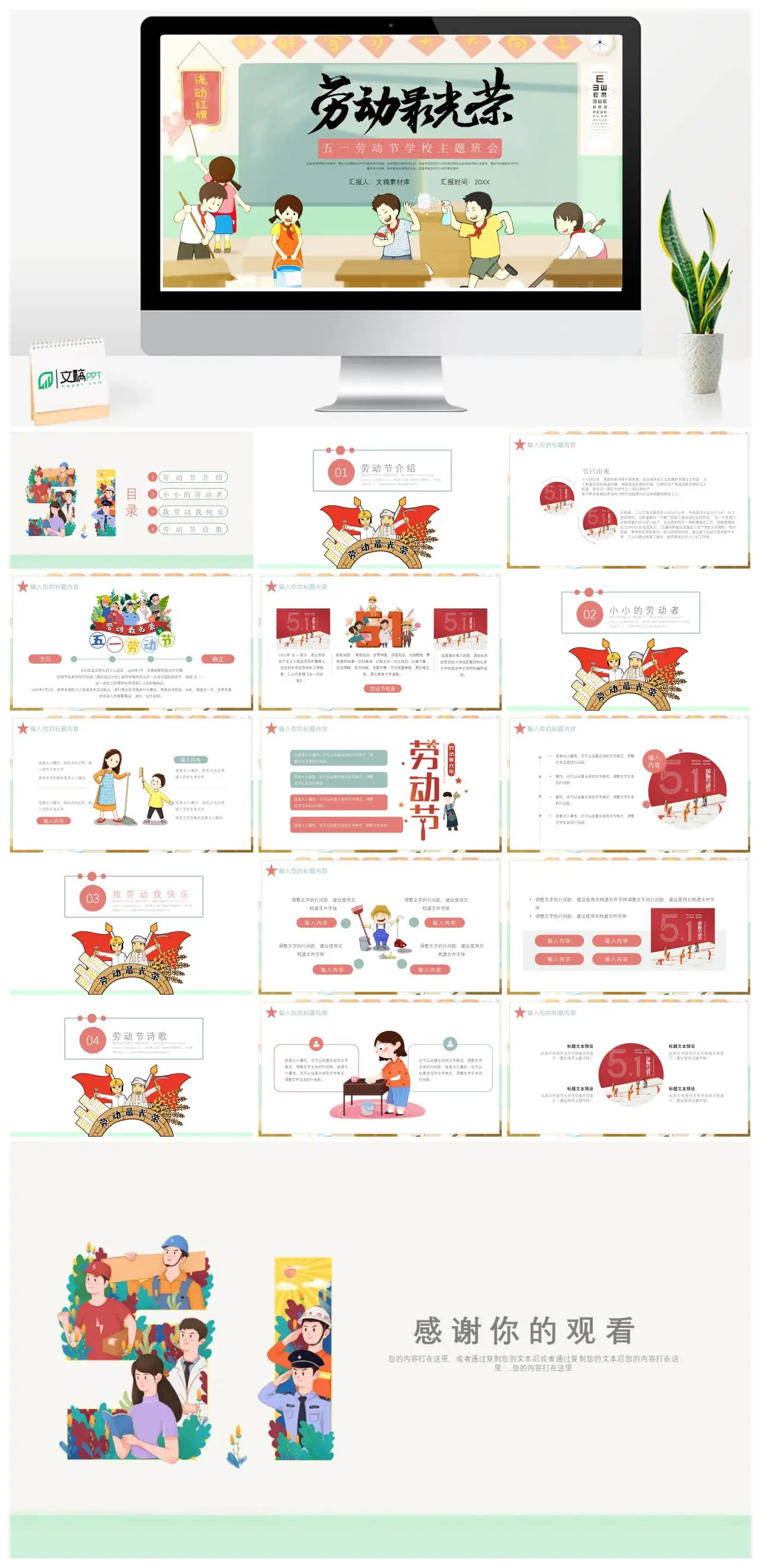 五一劳动节学校主题班会PPT