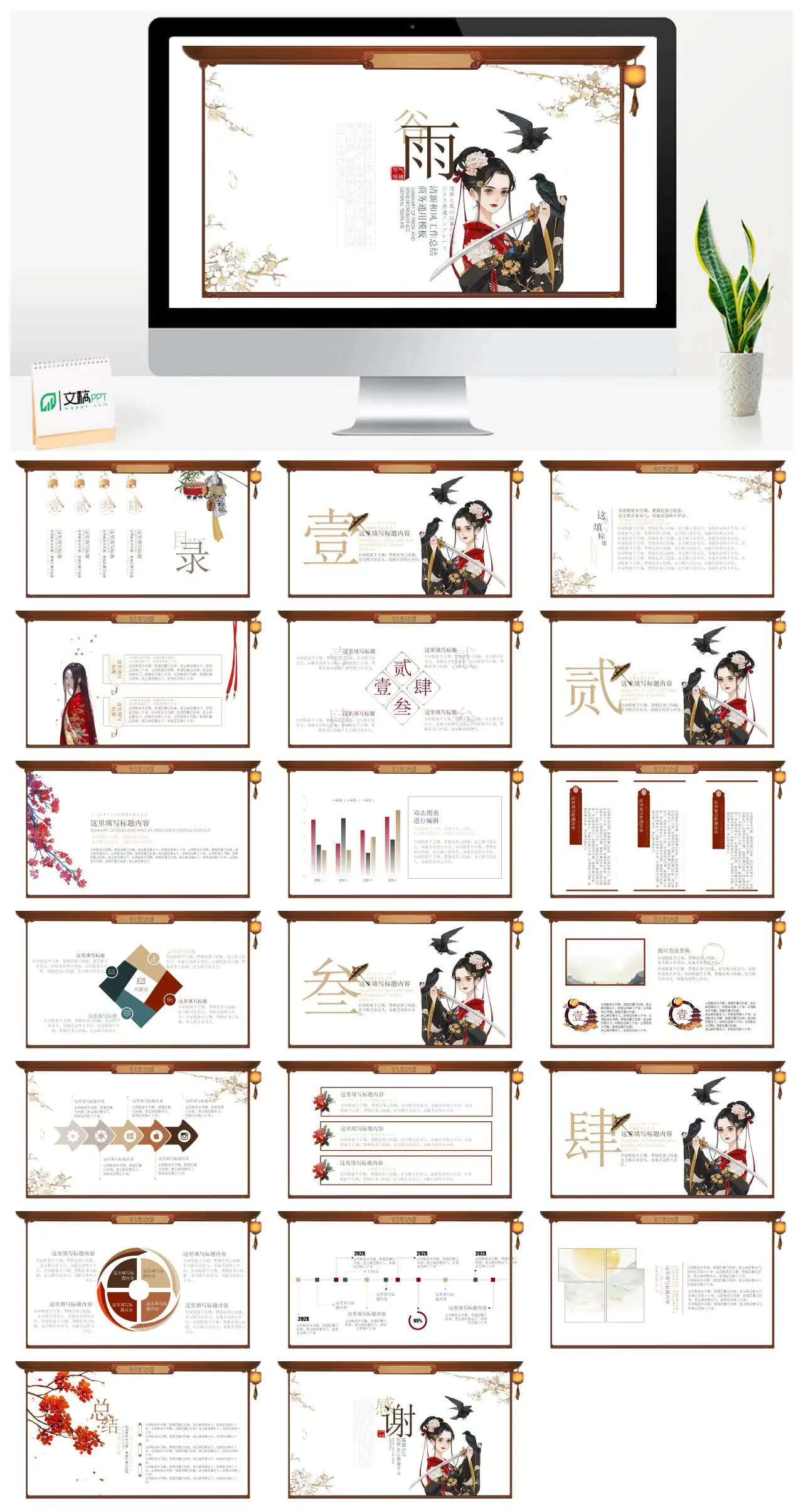 谷雨清新和风工作总结商务通用模板PPT