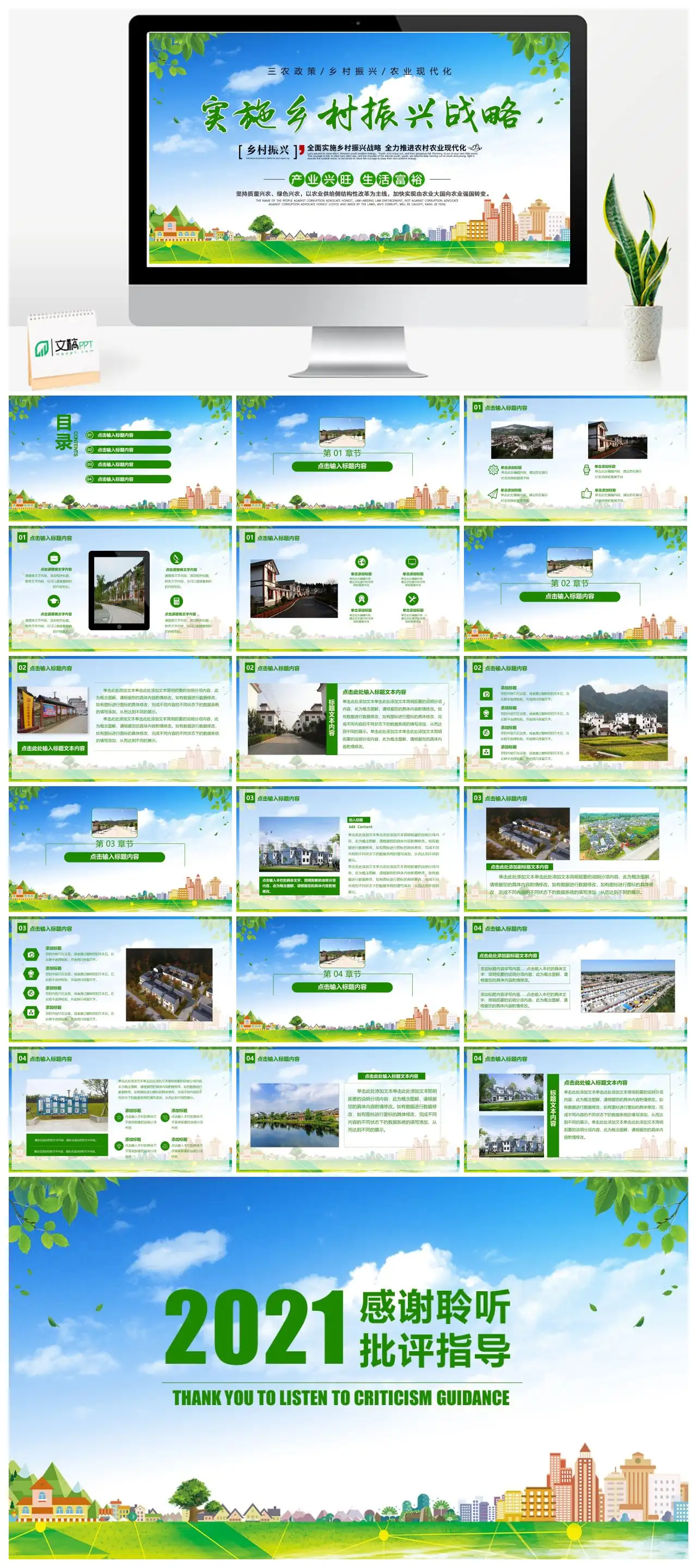 三农政策与乡村振兴农业现代化PPT