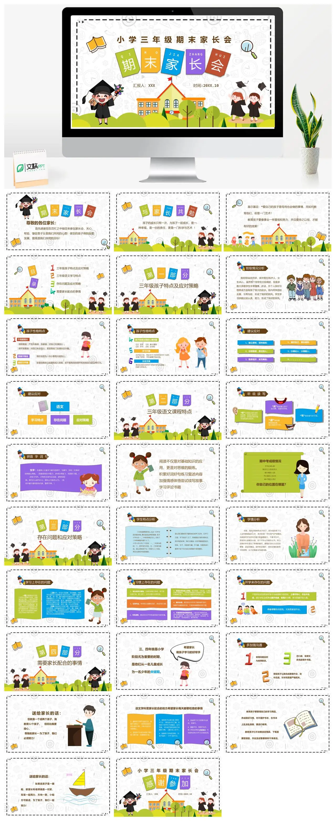 小学三年级期末家长会PPT