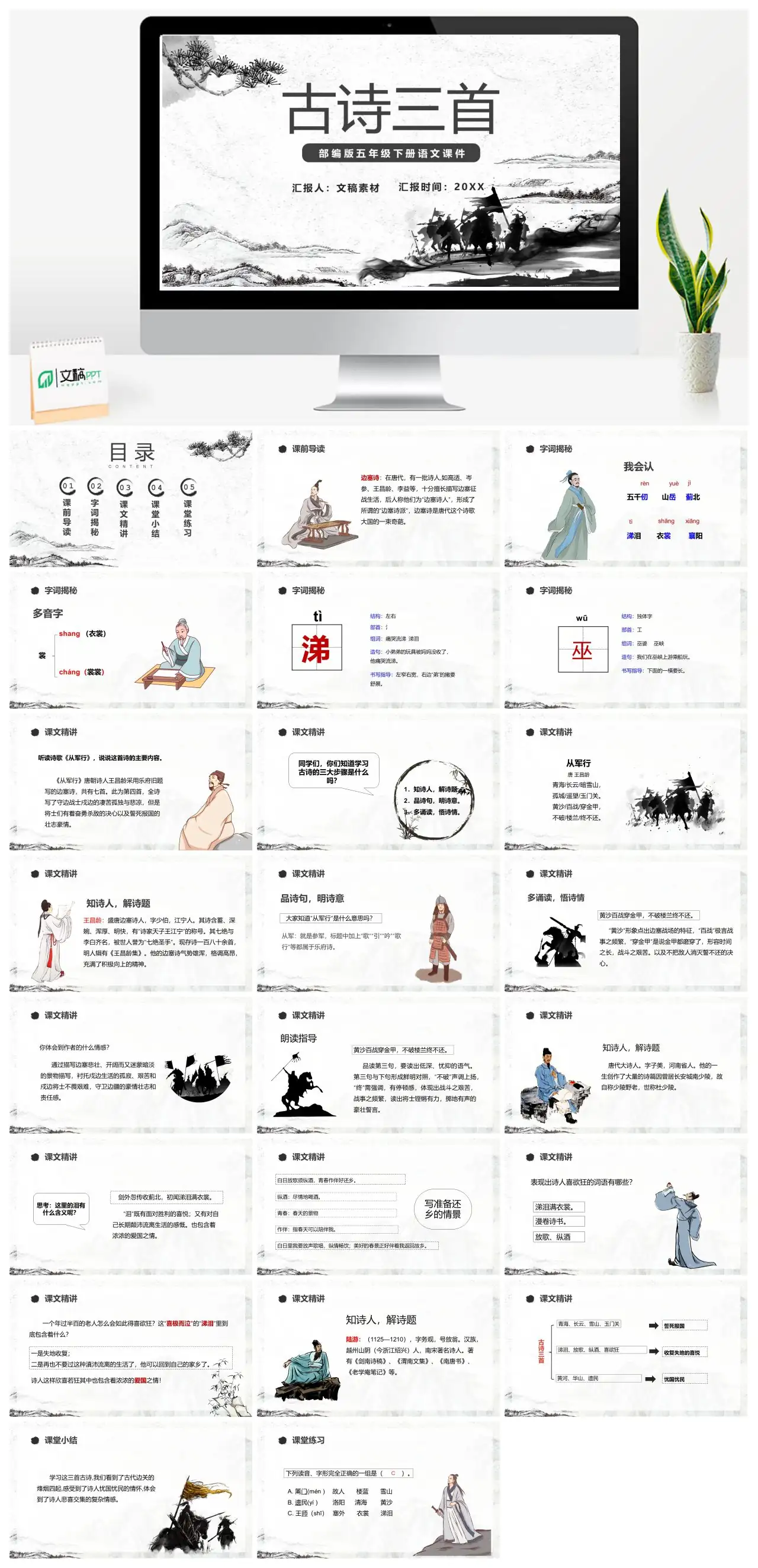 唐代边塞诗赏析从军行古诗三首PPT