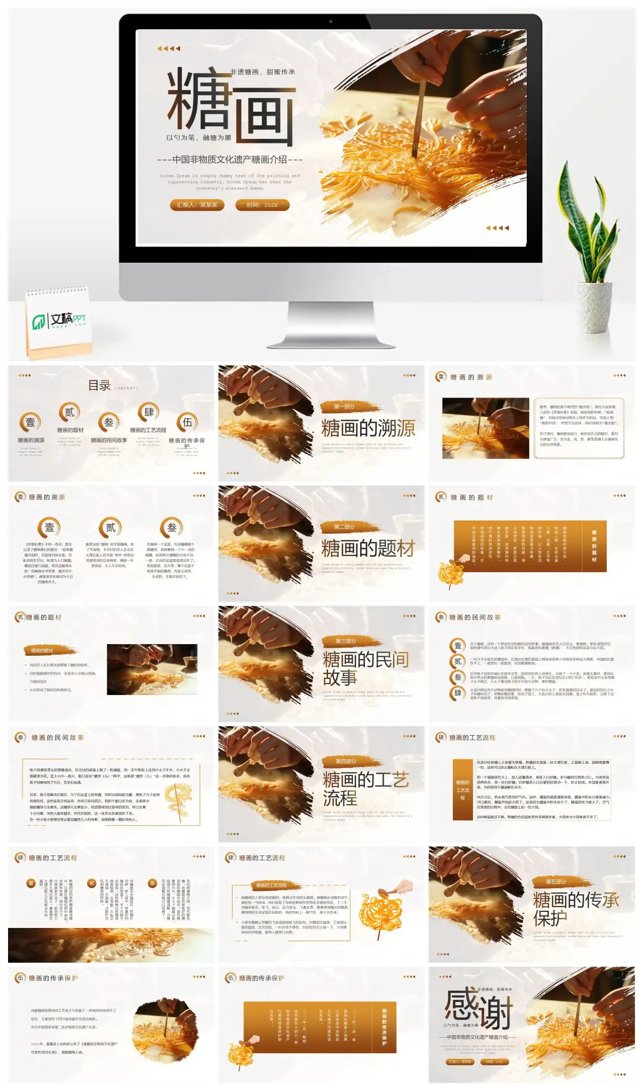 中国非物质文化遗产糖画介绍PPT