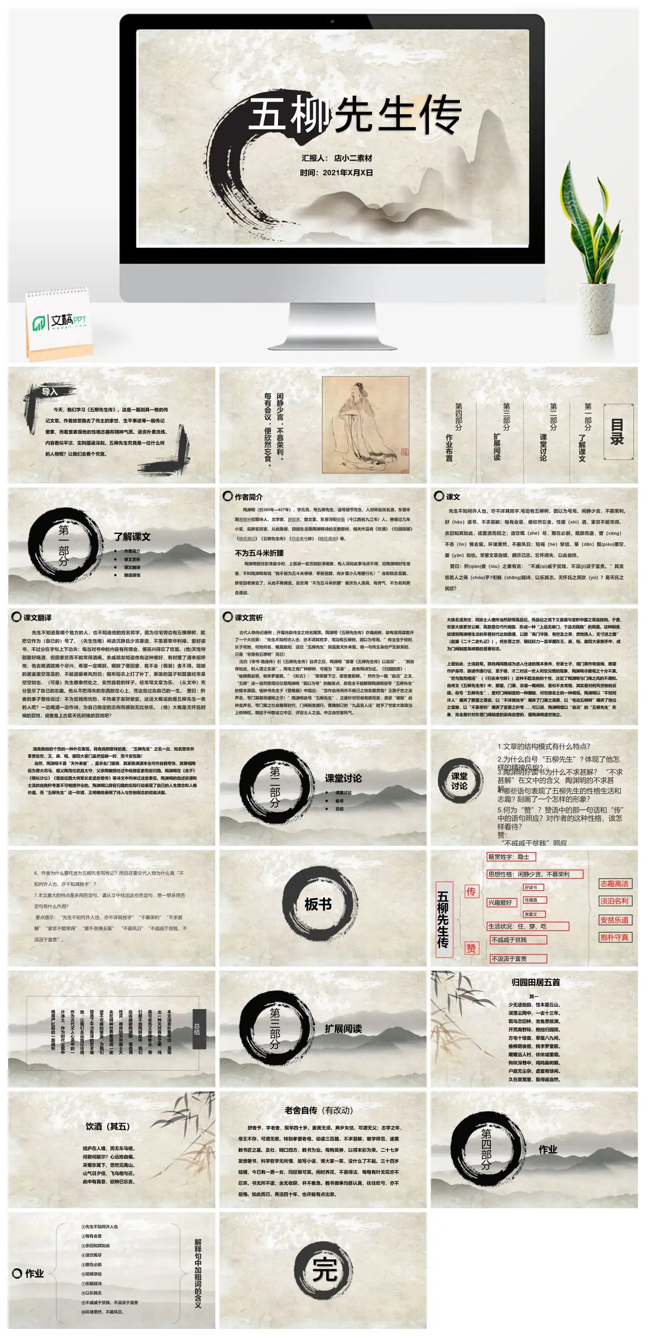 五柳先生传课文解析PPT