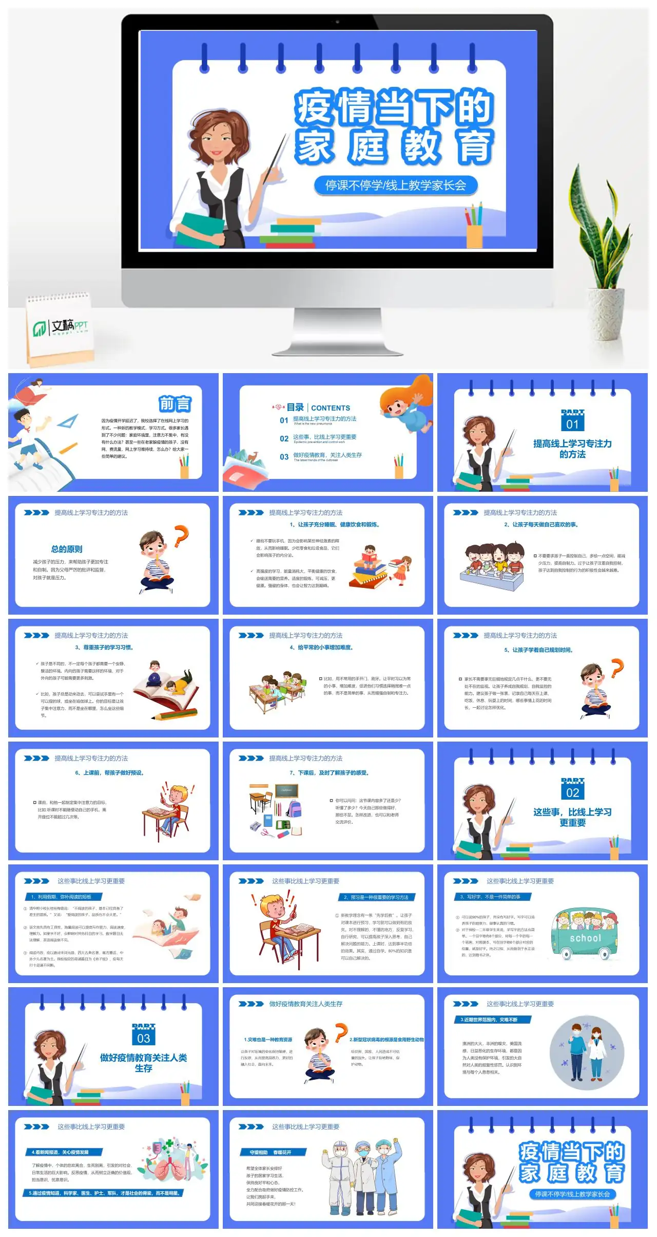疫情期间家庭教育线上学习问题与建议PPT