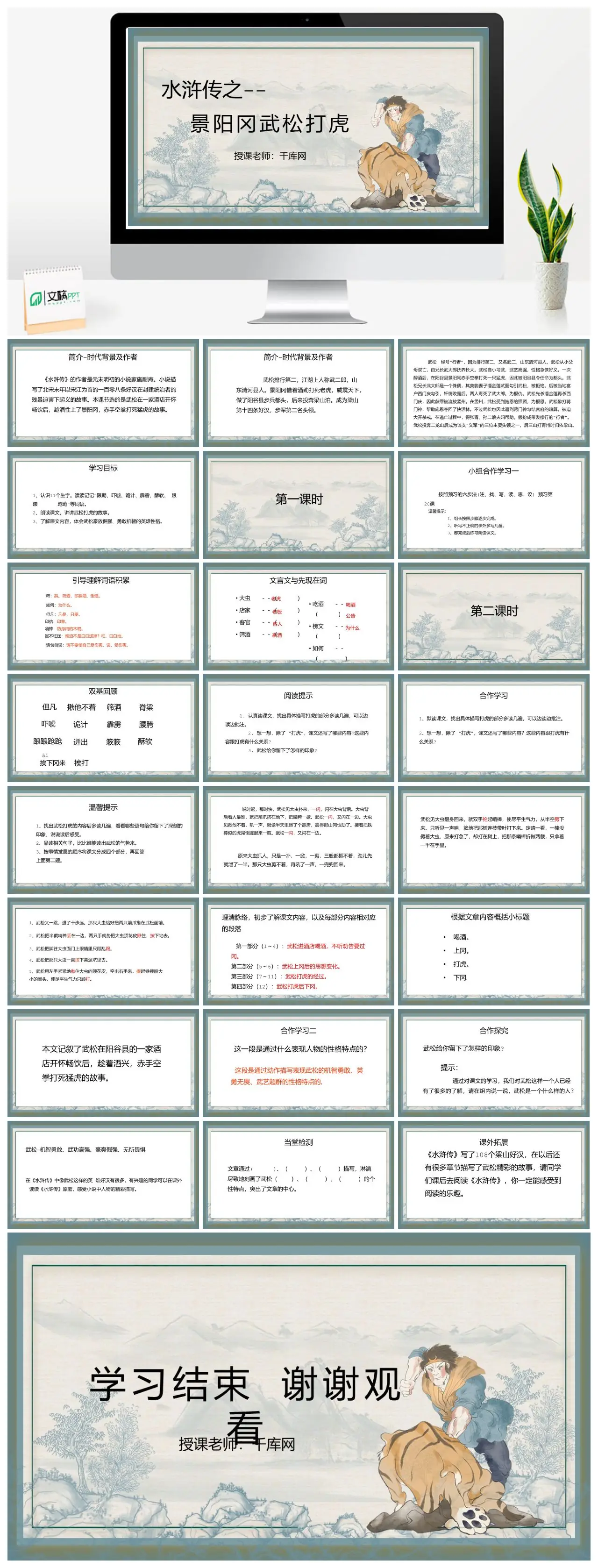 水浒传景阳冈武松打虎故事讲解PPT