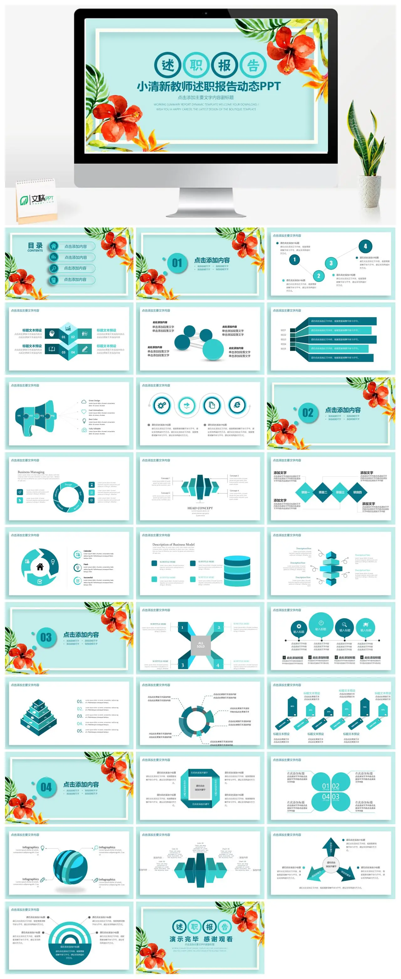 教师述职报告动态模板PPT