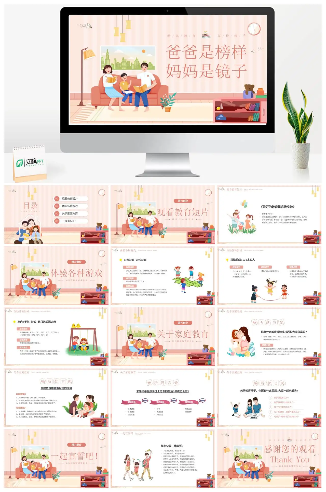 家庭教育父母榜样与亲子活动PPT