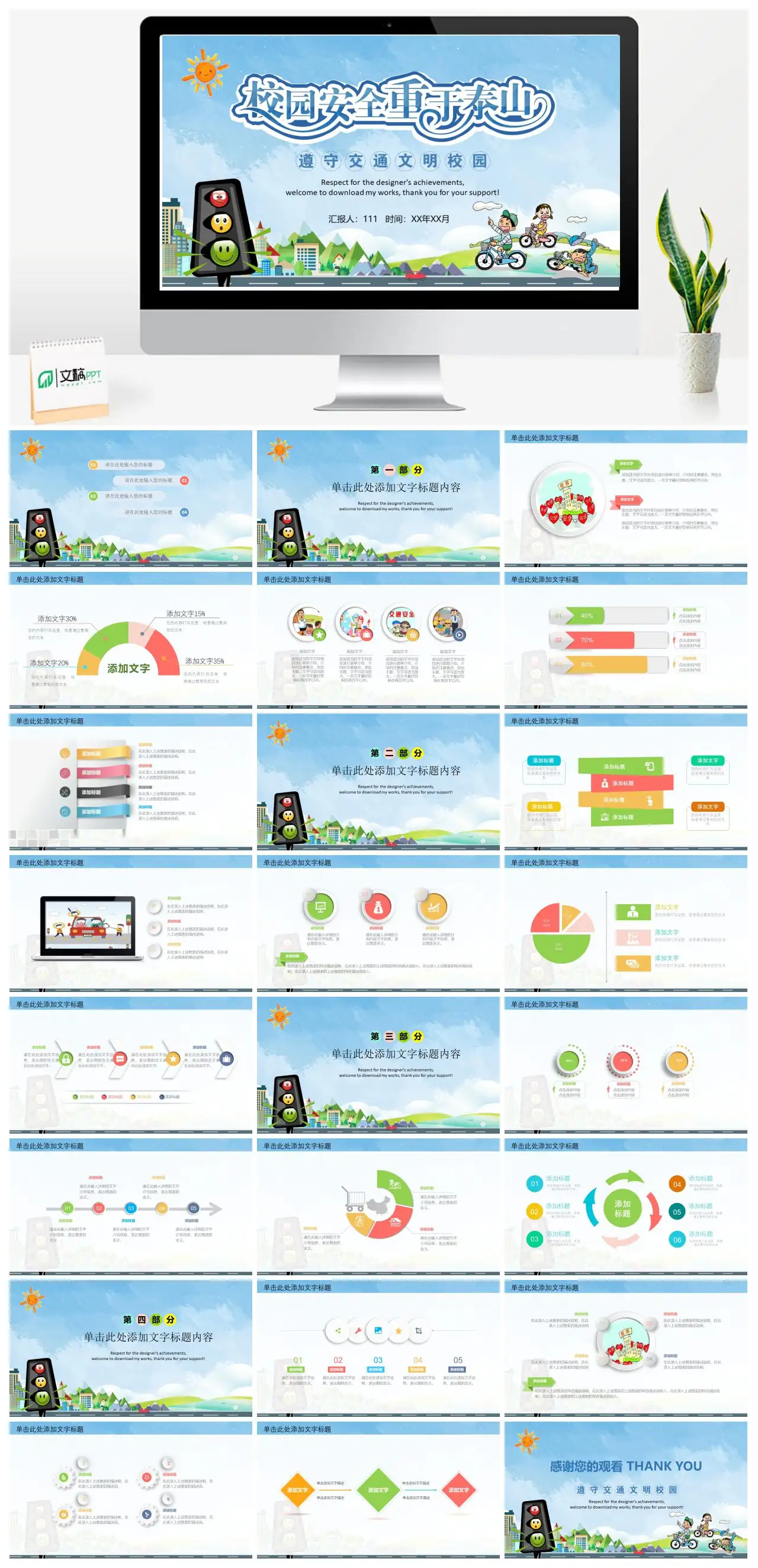 交通安全汇报PPT