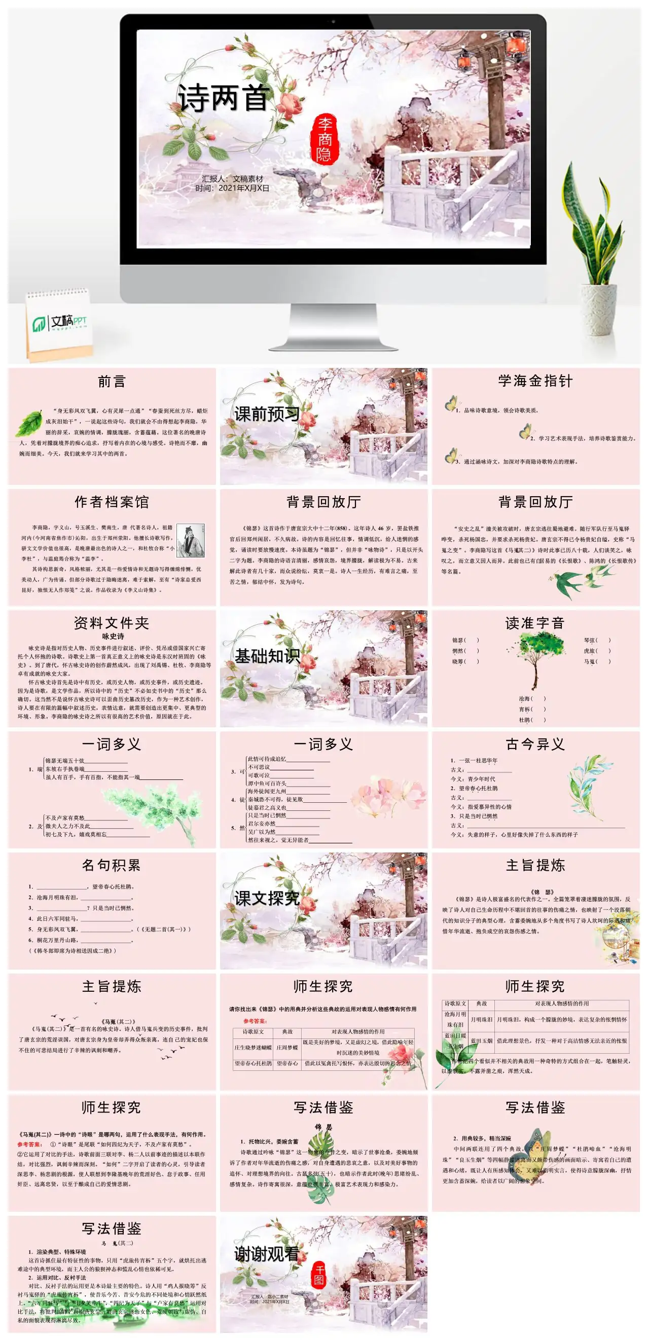 李商隐诗两首赏析PPT