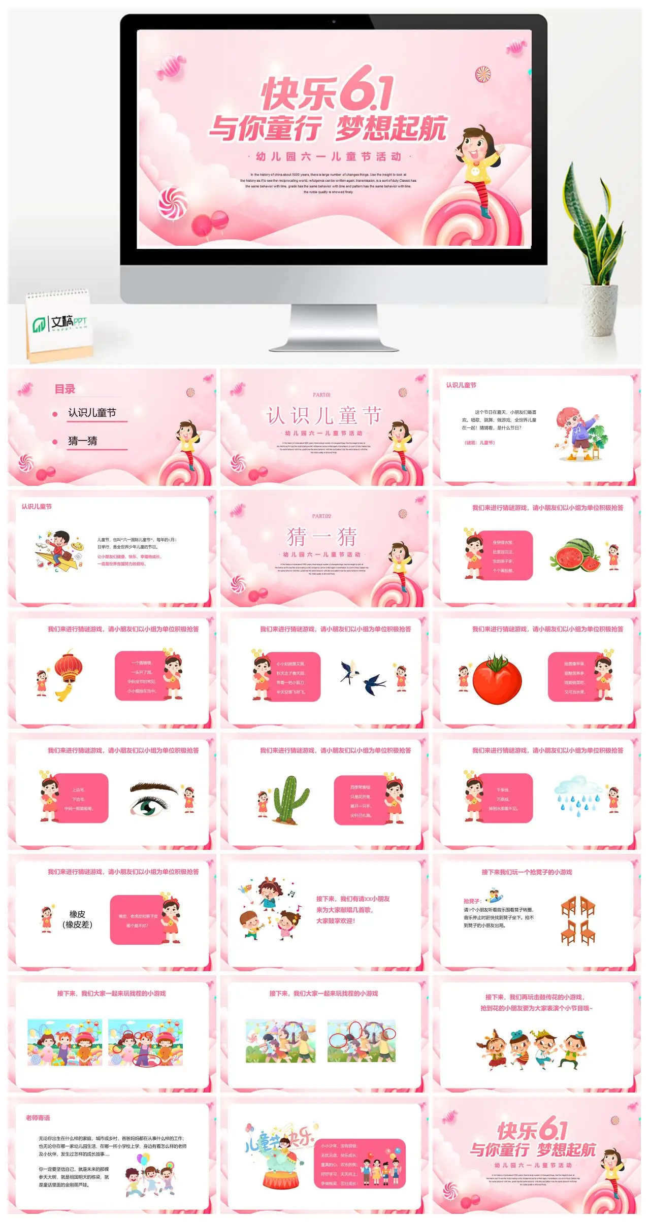 幼儿园六一儿童节活动介绍PPT