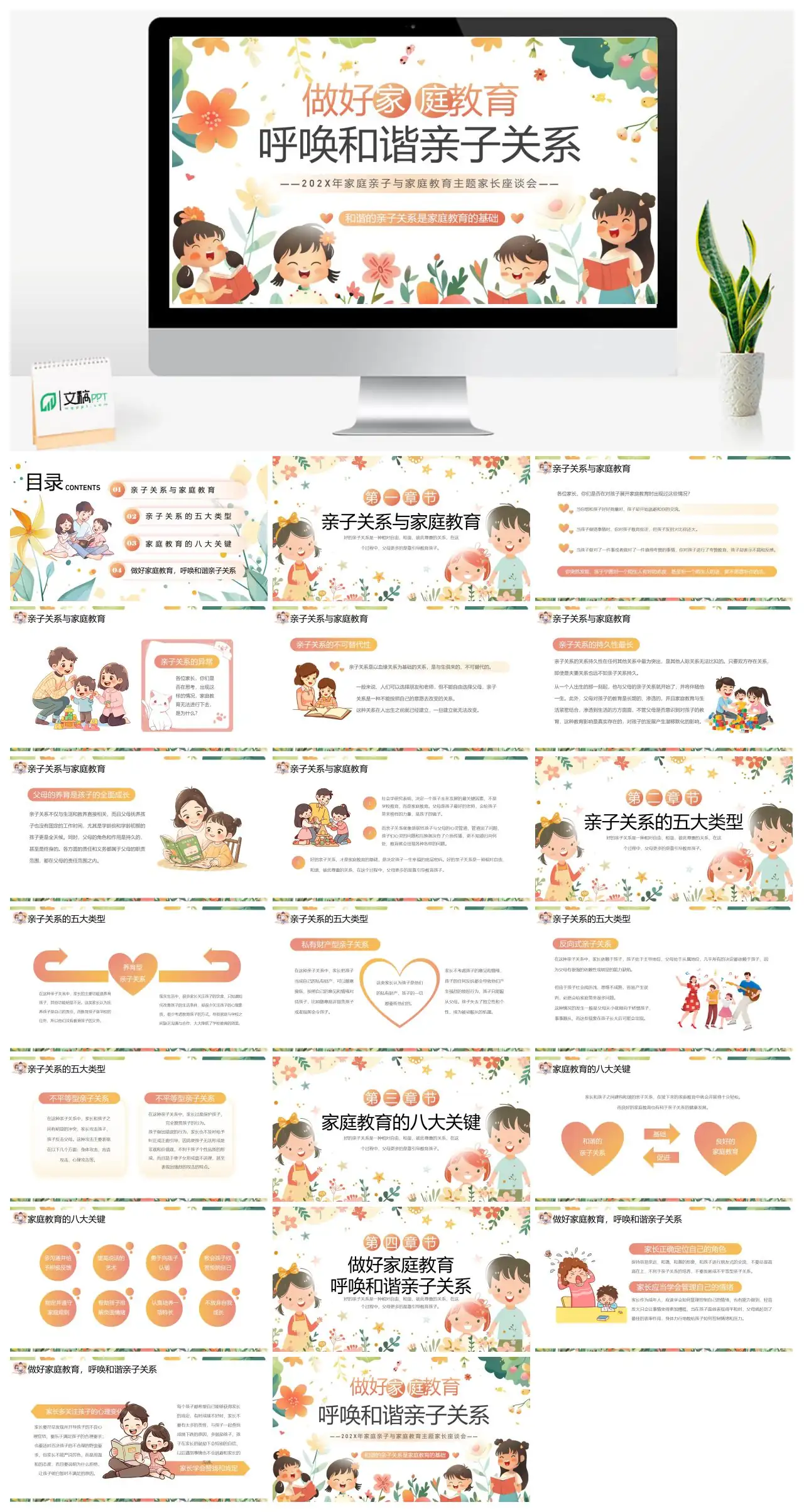 和谐亲子关系与家庭教育引导PPT