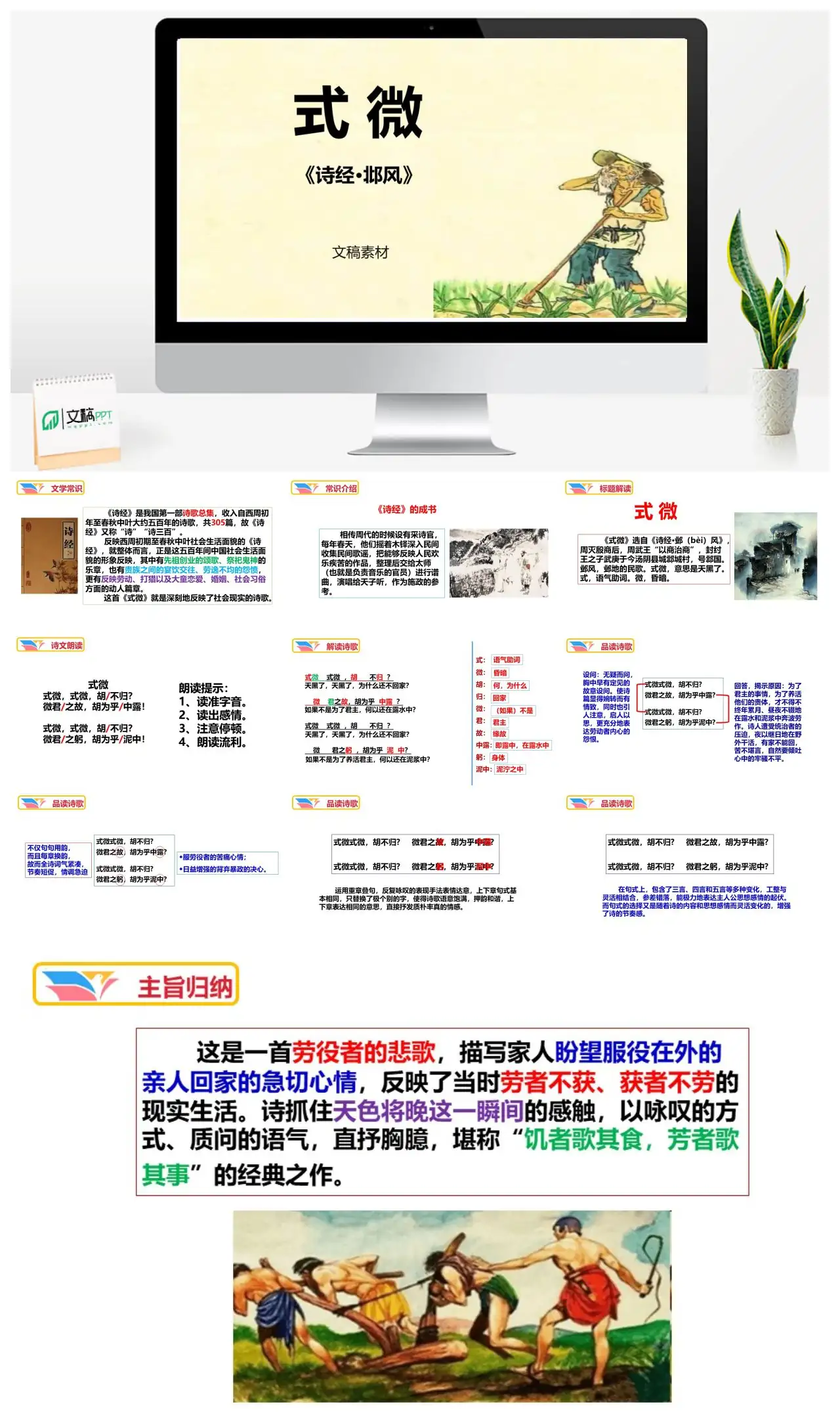 诗经邶风式微诗歌赏析PPT