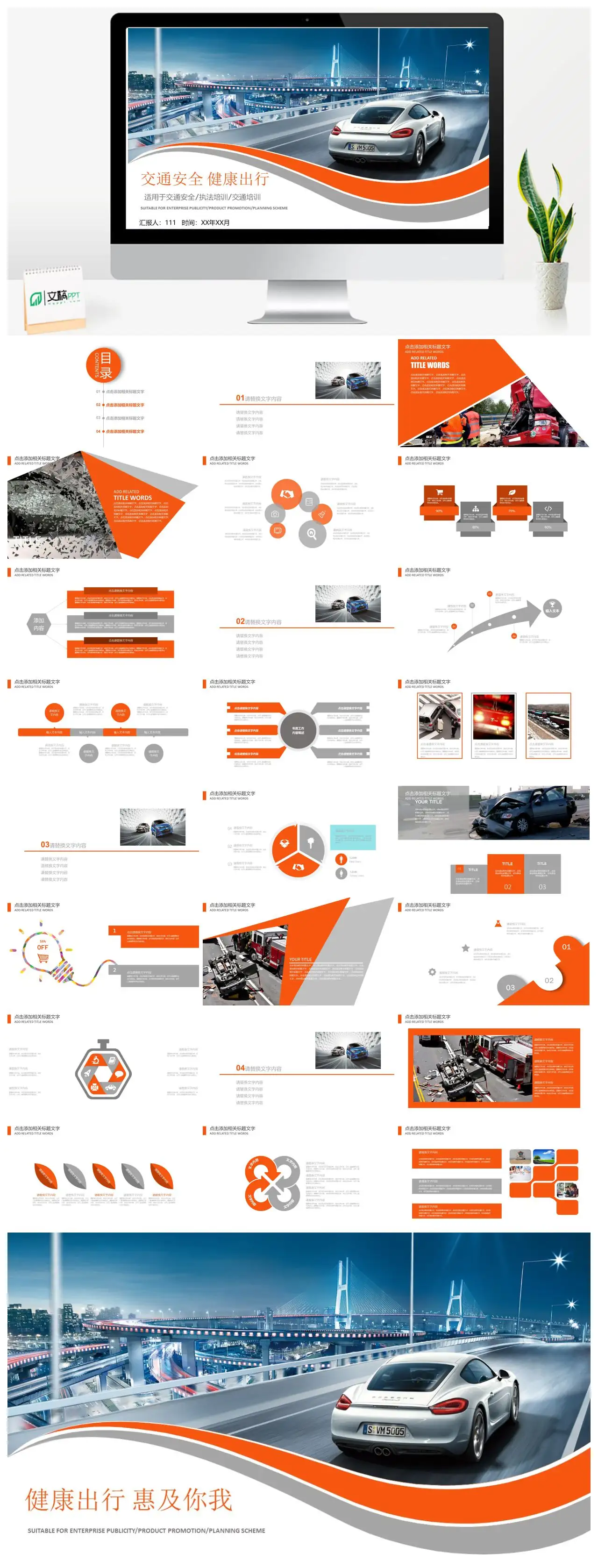 交通安全培训宣传PPT