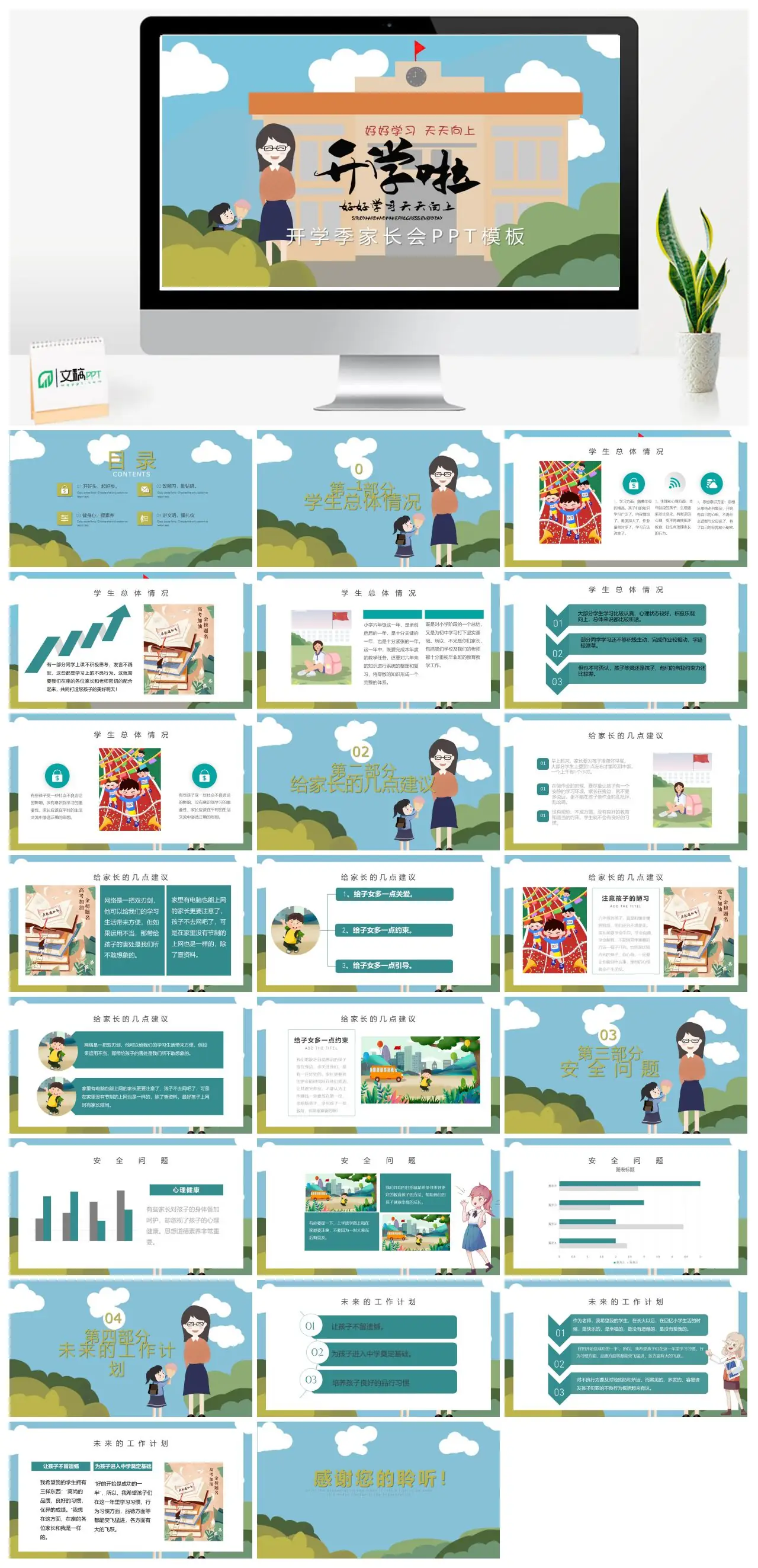 六年级开学家长会学生总体情况PPT
