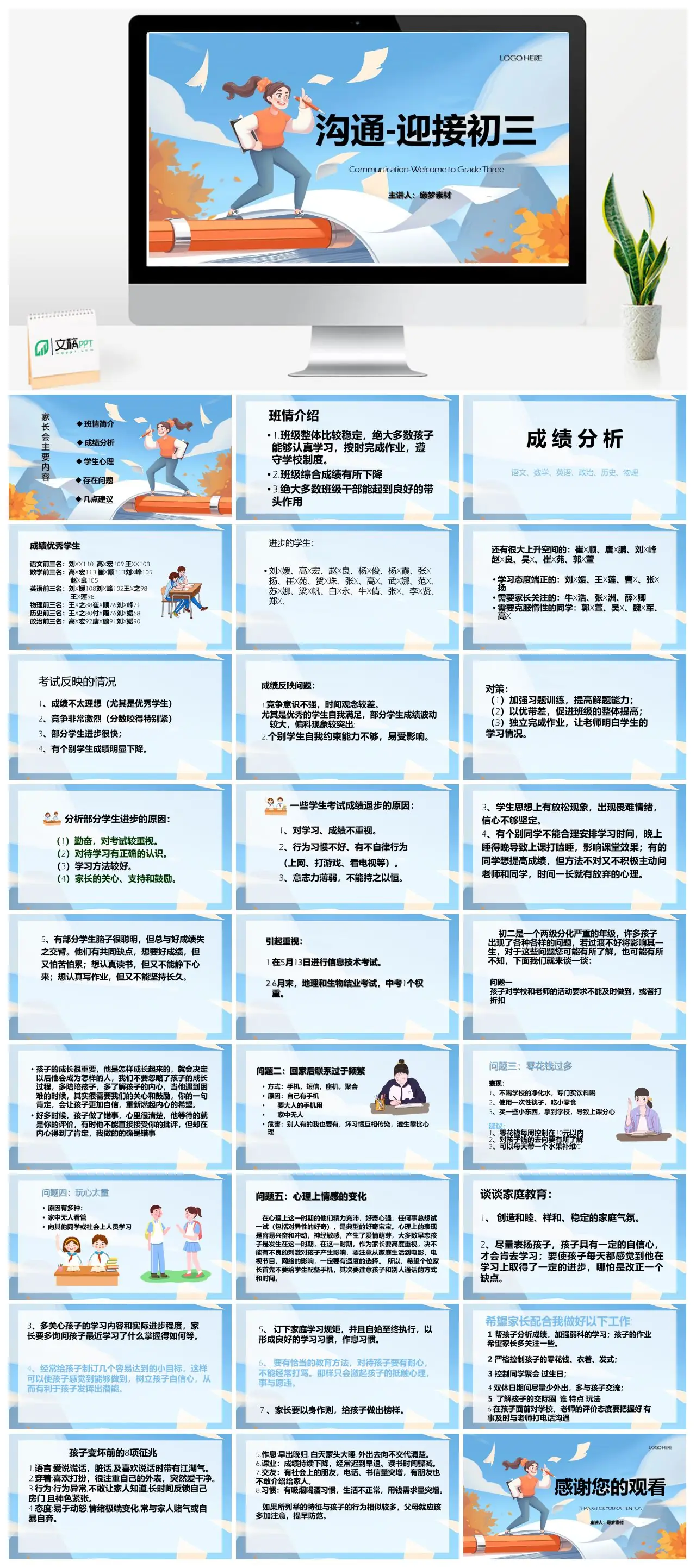 初三家长会沟通与班情分析PPT
