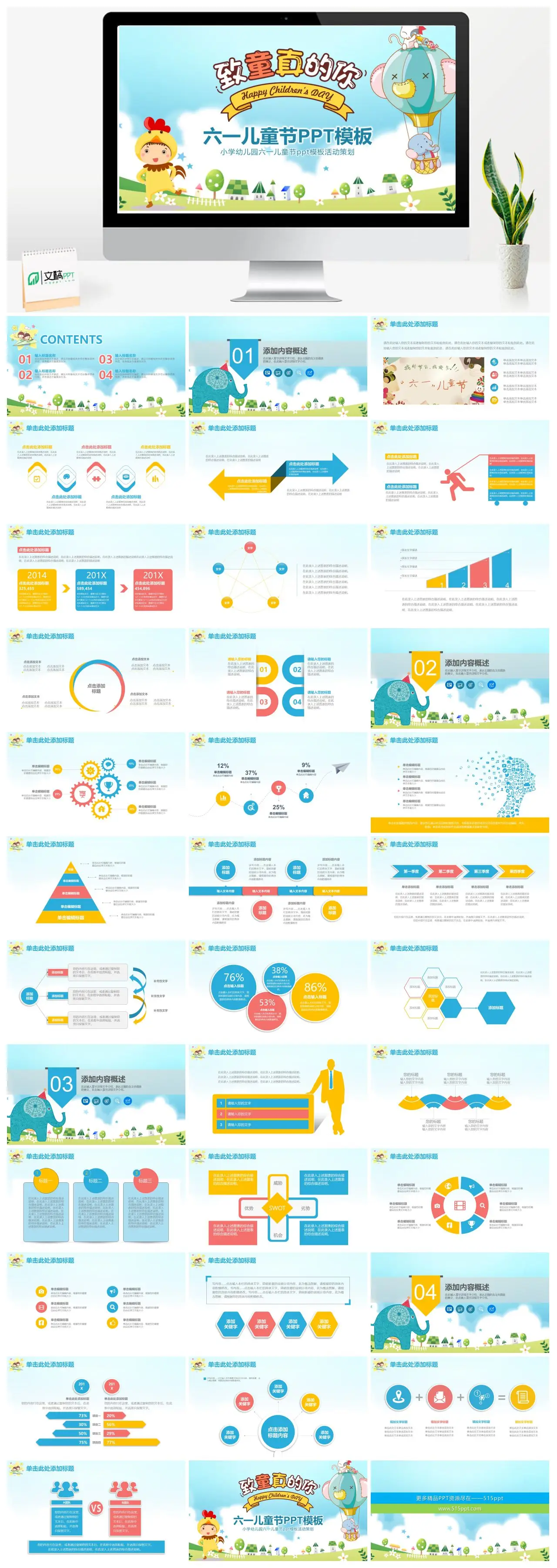 小学幼儿园六一儿童节活动策划PPT