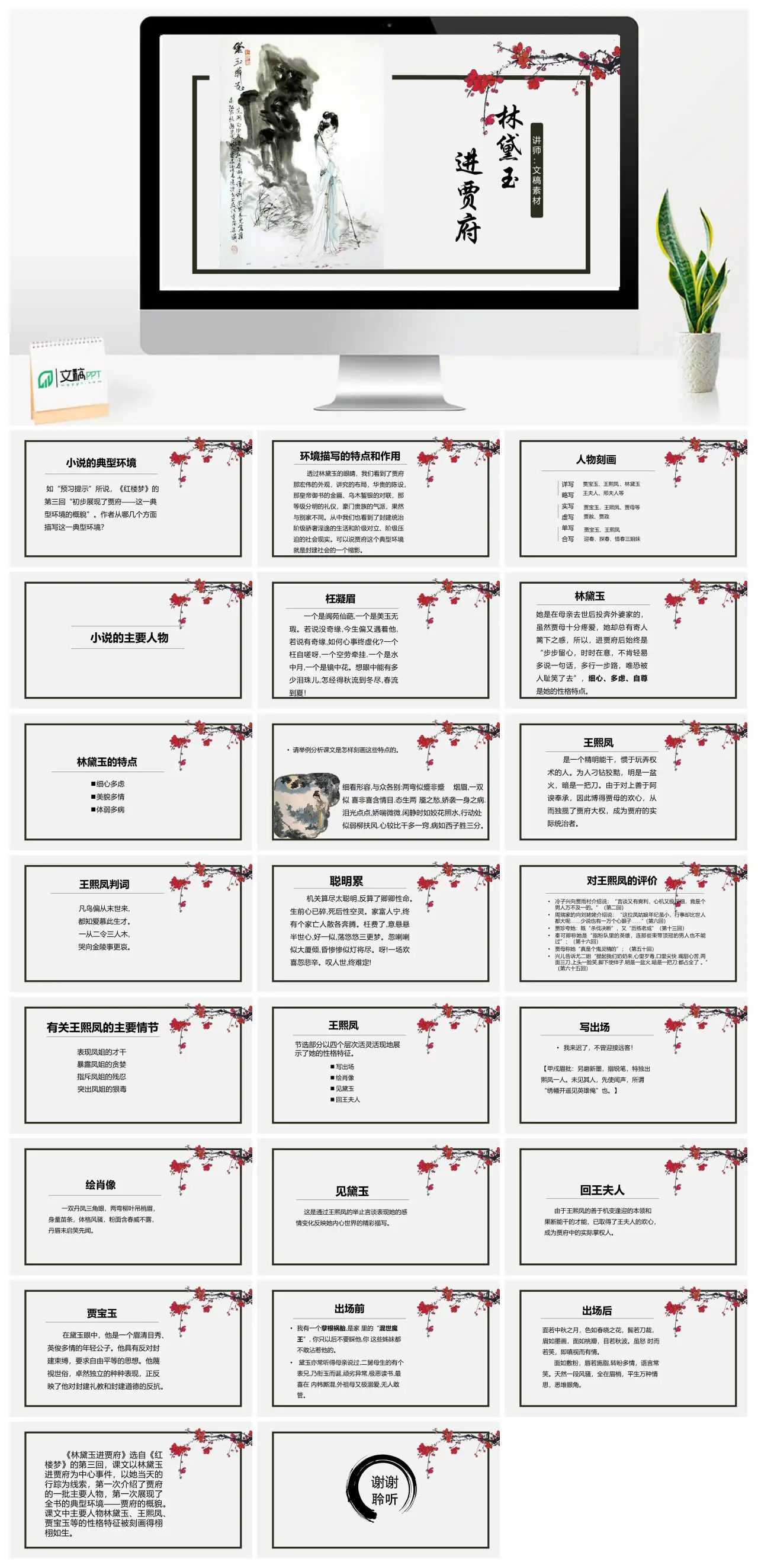 林黛玉进贾府环境描写分析PPT