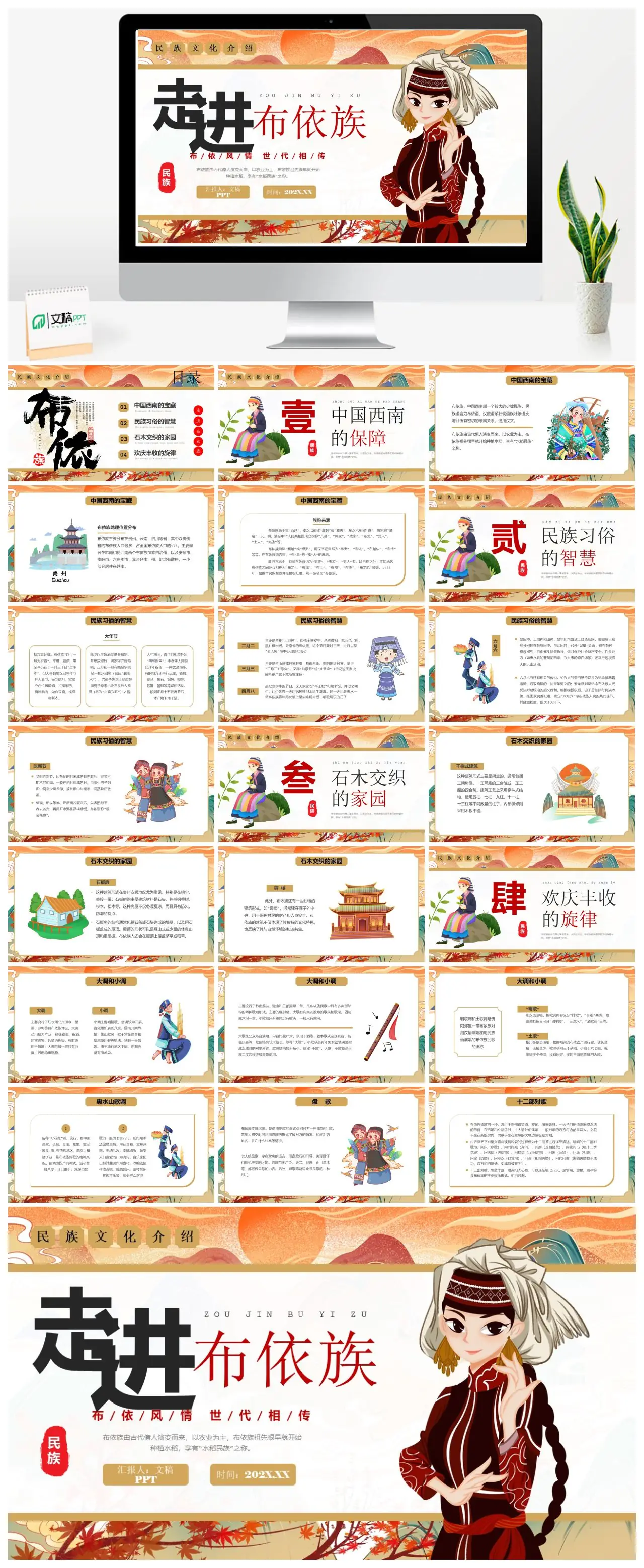 布依族历史文化与水稻民族特色PPT