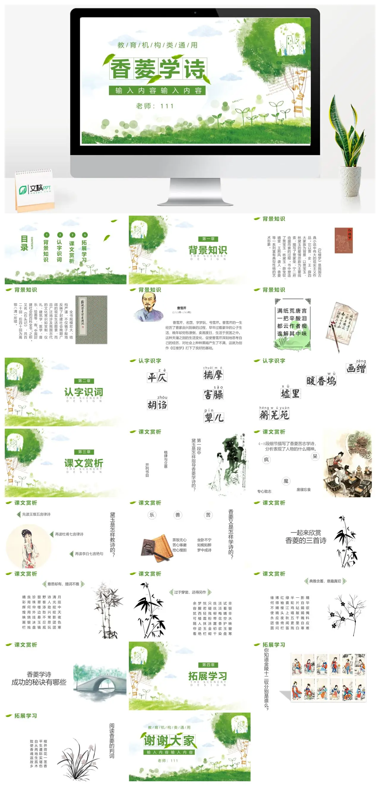 教育机构通用模板菱学诗香背景知识PPT