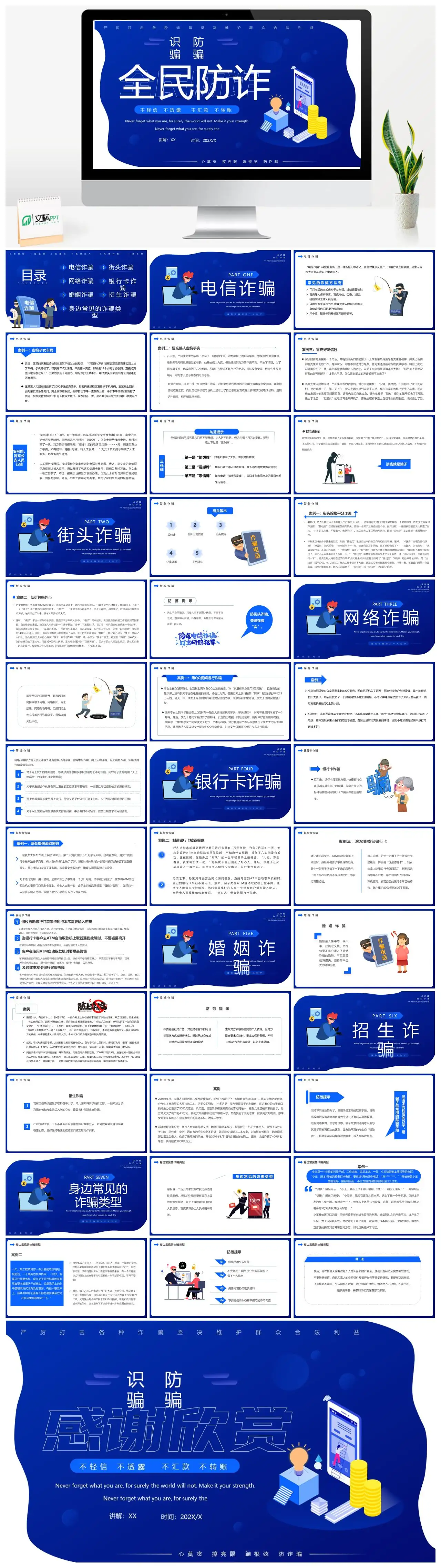 防范电信诈骗宣传与应对措施PPT
