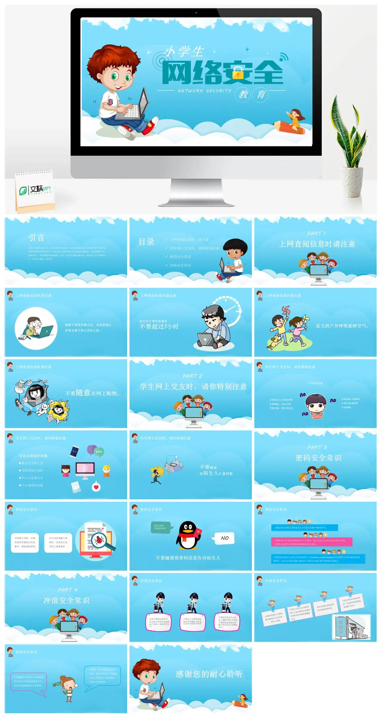 小学生网络安全教育PPT