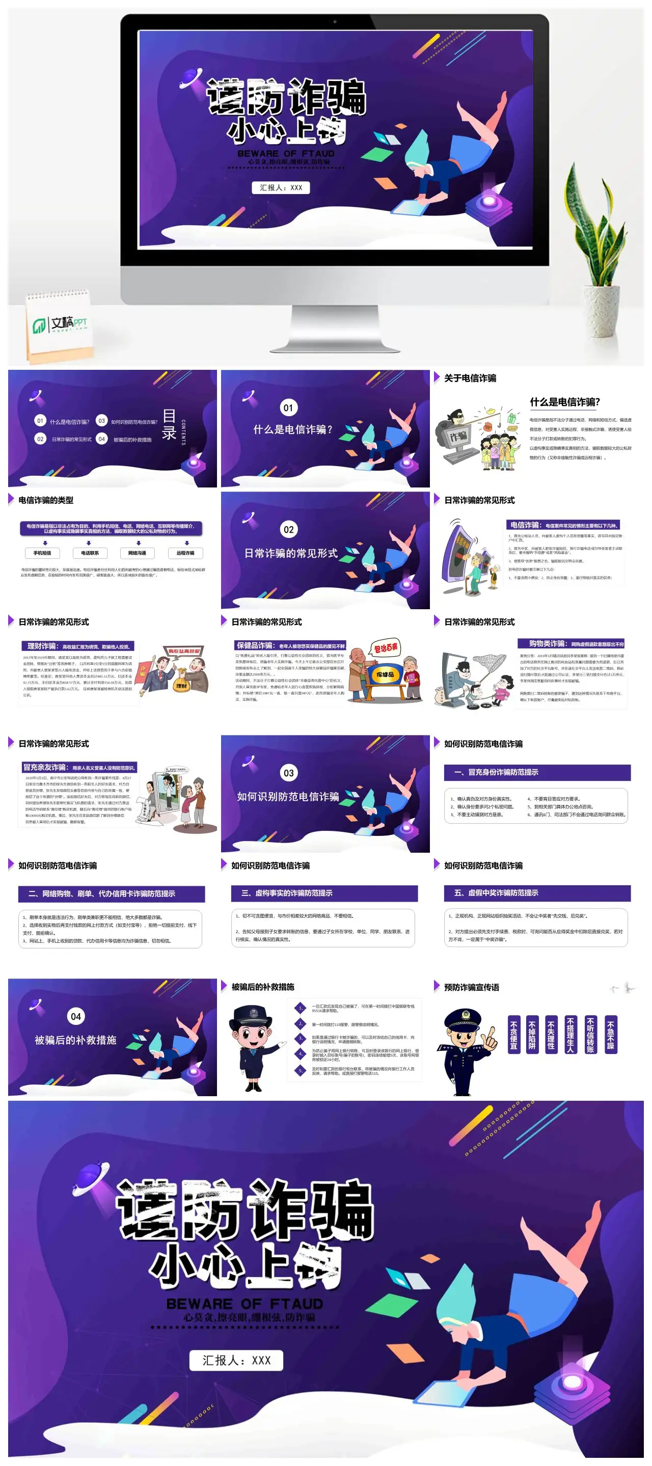 电信诈骗识别防范与应对措施PPT