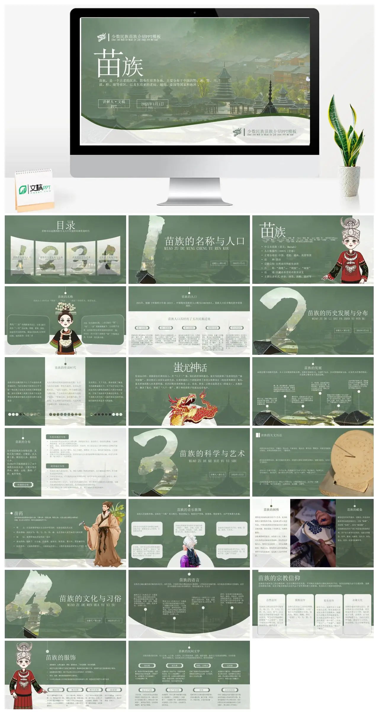 苗族民族历史与文化概述PPT