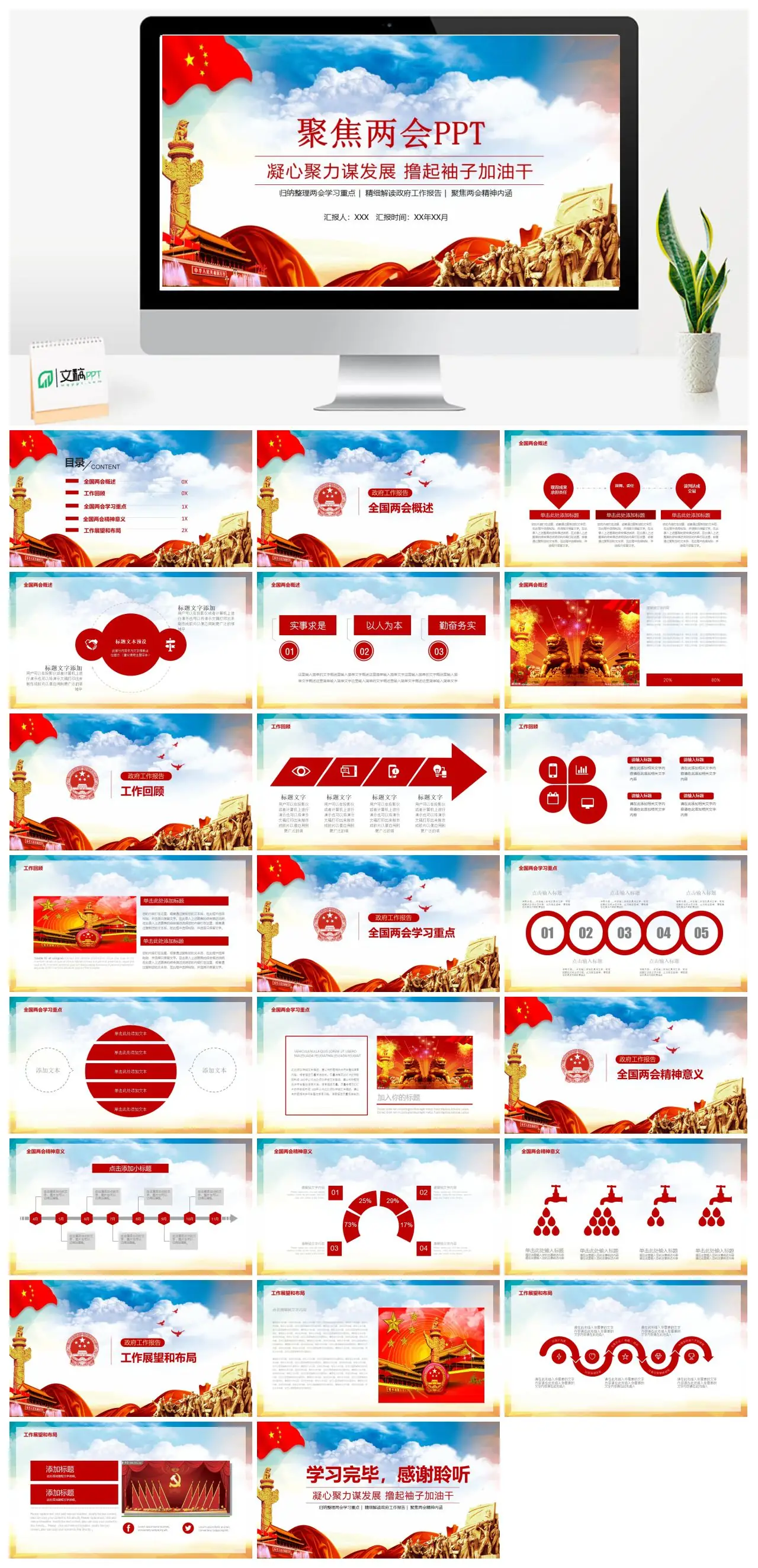 聚焦两会精神解读政府工作报告PPT