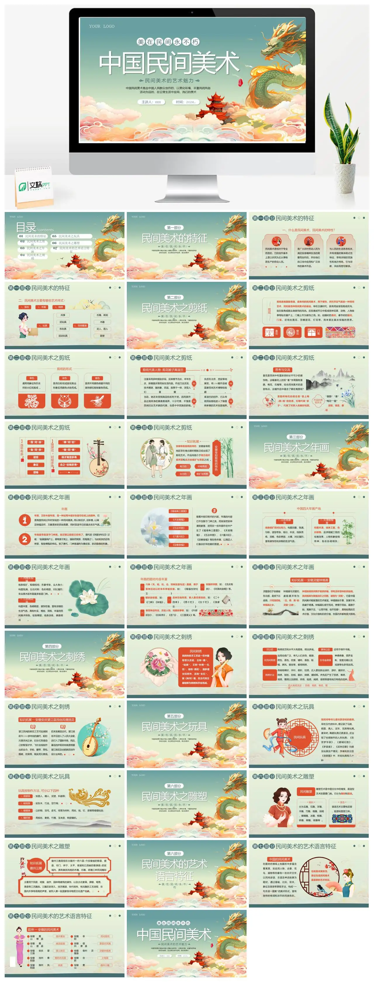 中国民间美术概述PPT