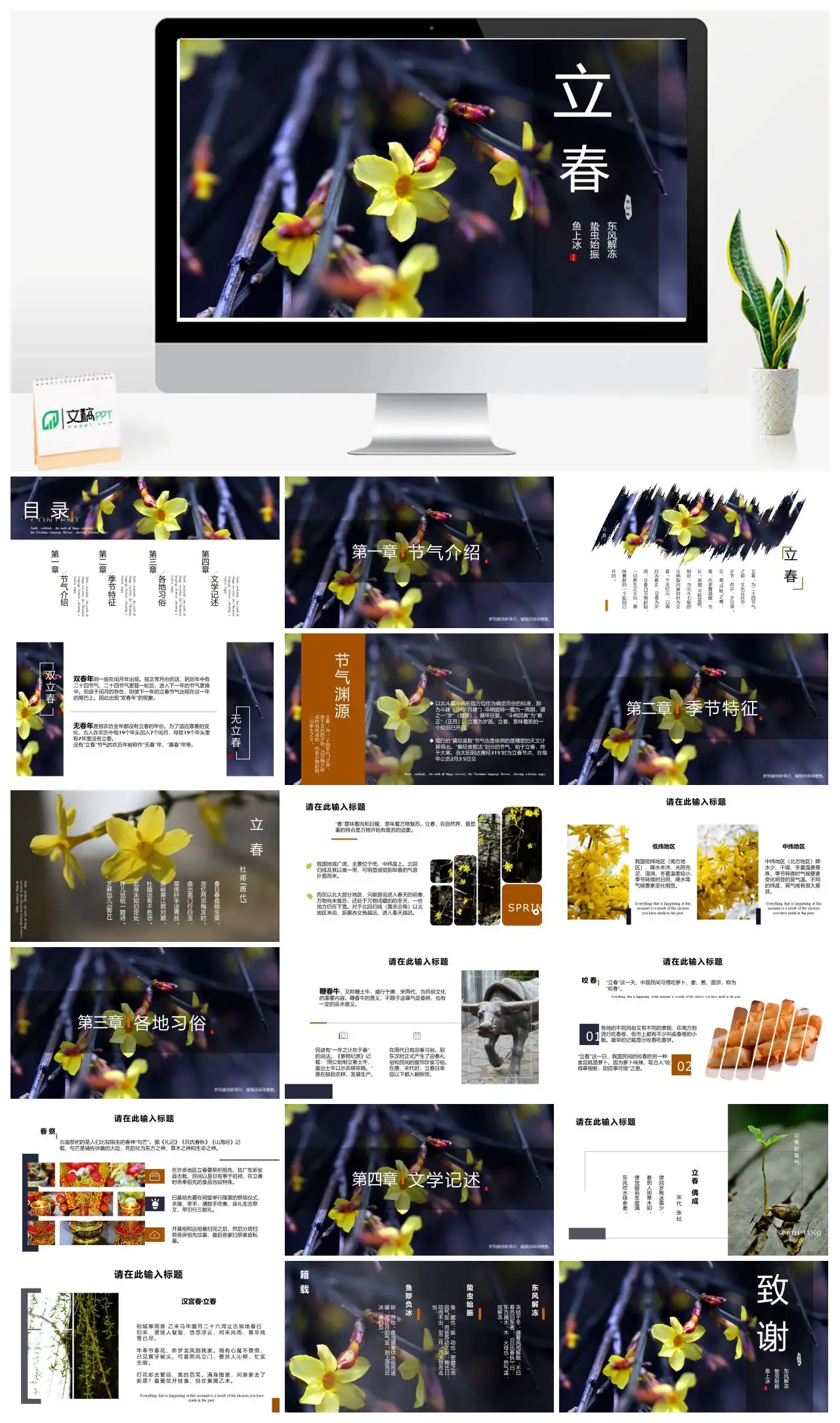 立春PPT