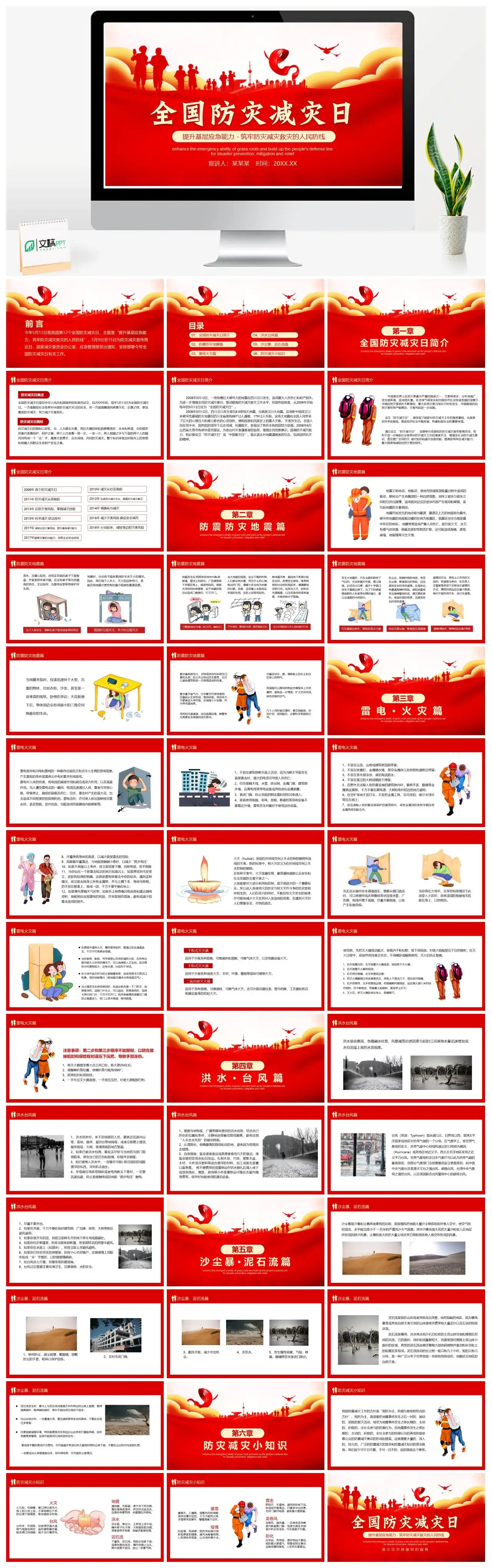 提升基层应急能力筑牢防灾减灾救灾人民防线PPT