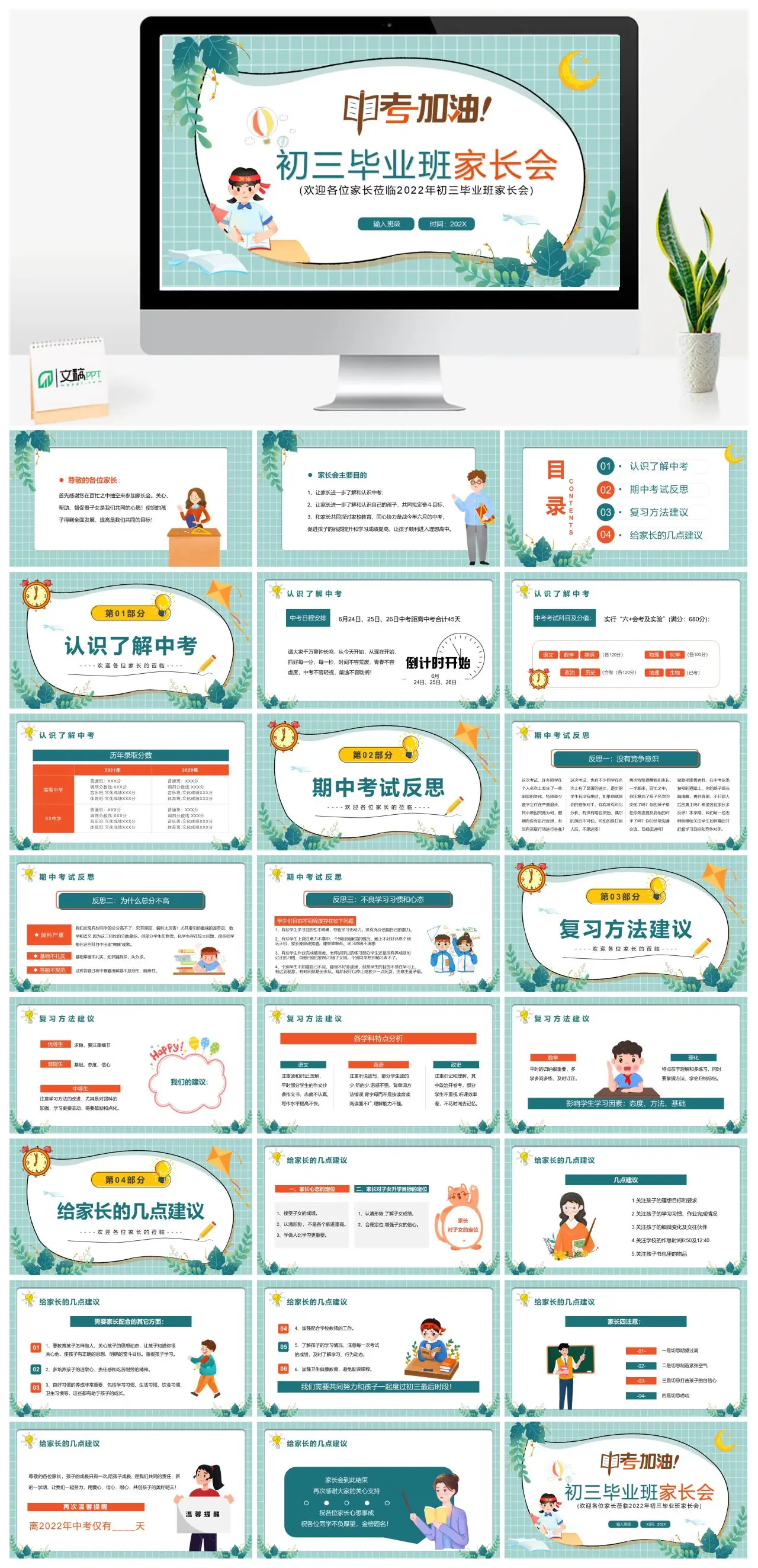 2025年初三毕业班家长会PPT