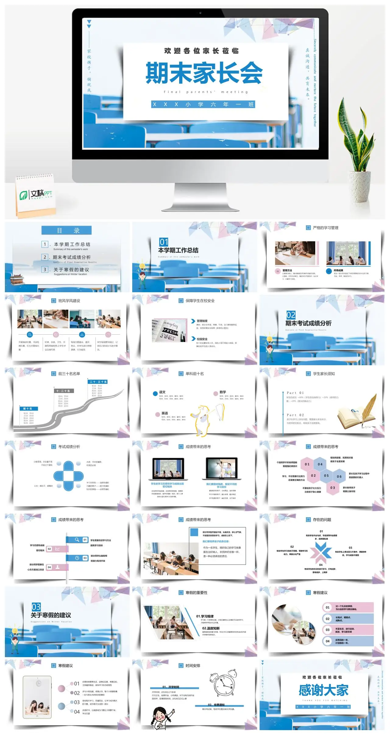 XXX小学六年一班期末家长会家校沟通PPT