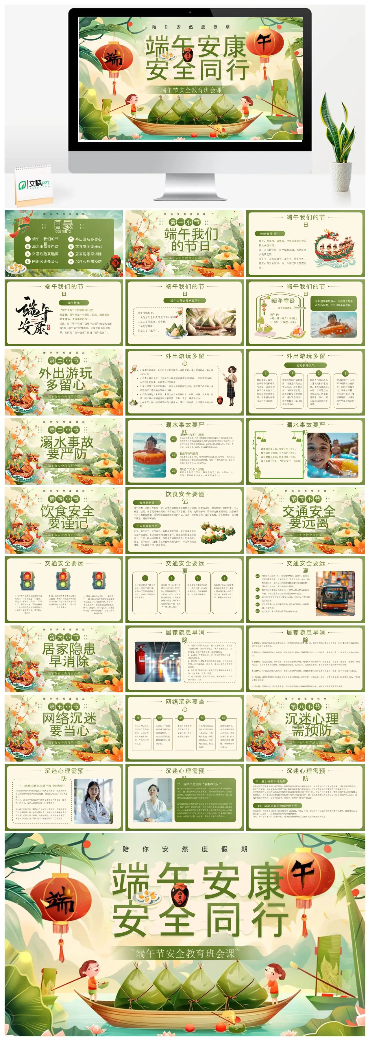 端午节假期安全指南PPT