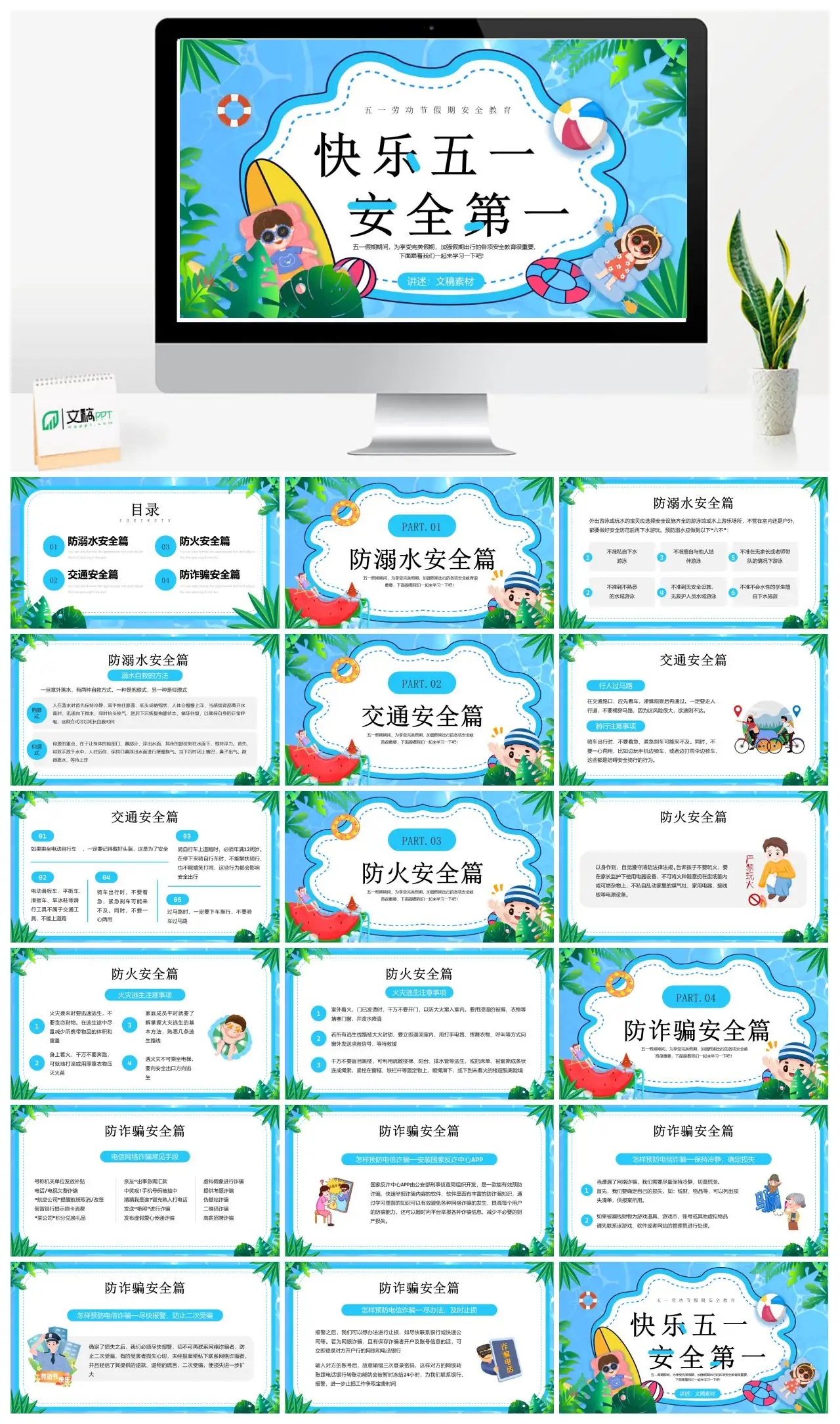 五一劳动节假期安全教育PPT