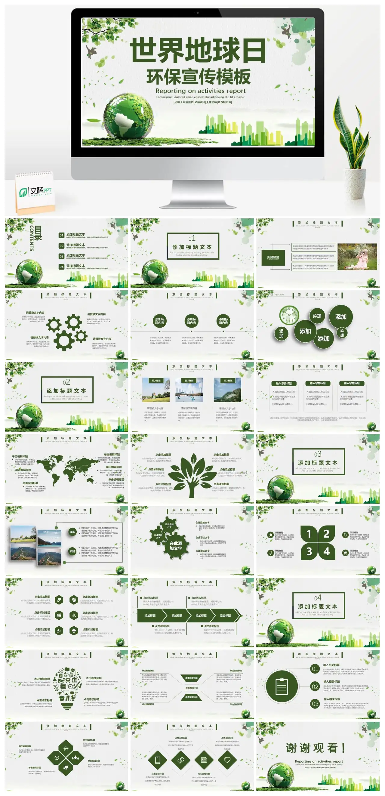 世界地球日环保宣传模板免费PPTpptx