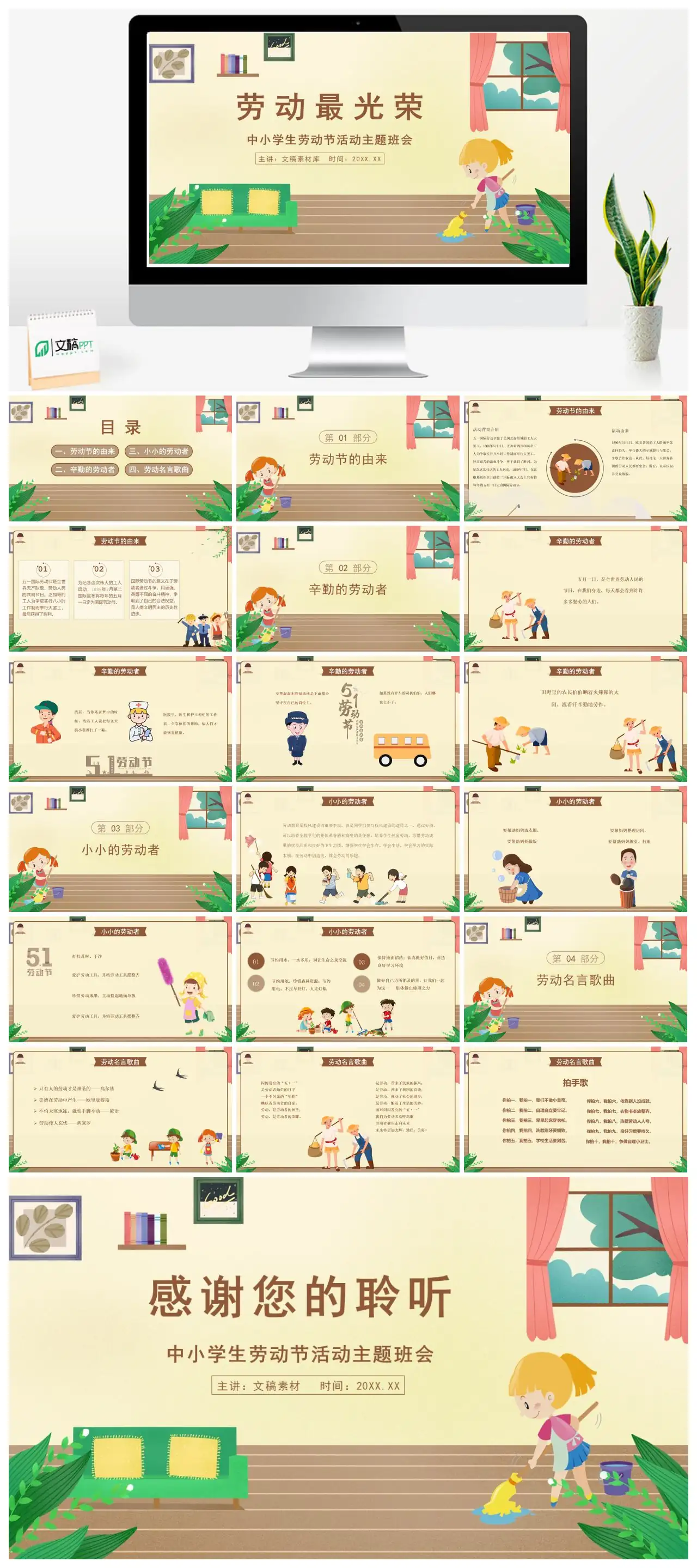 中小学生劳动节主题班会劳动最光荣PPT