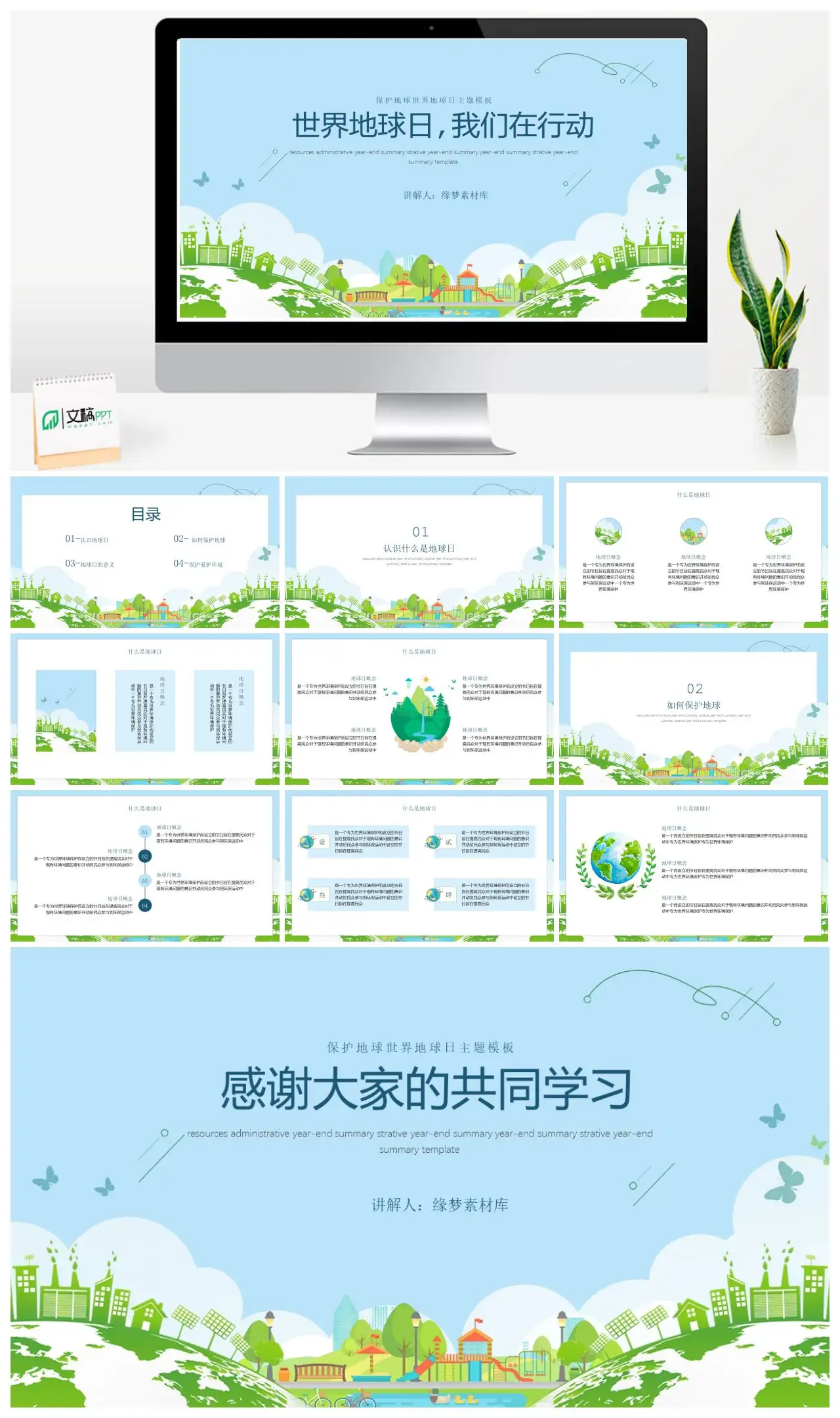 世界地球日主题宣传模板PPTpptx