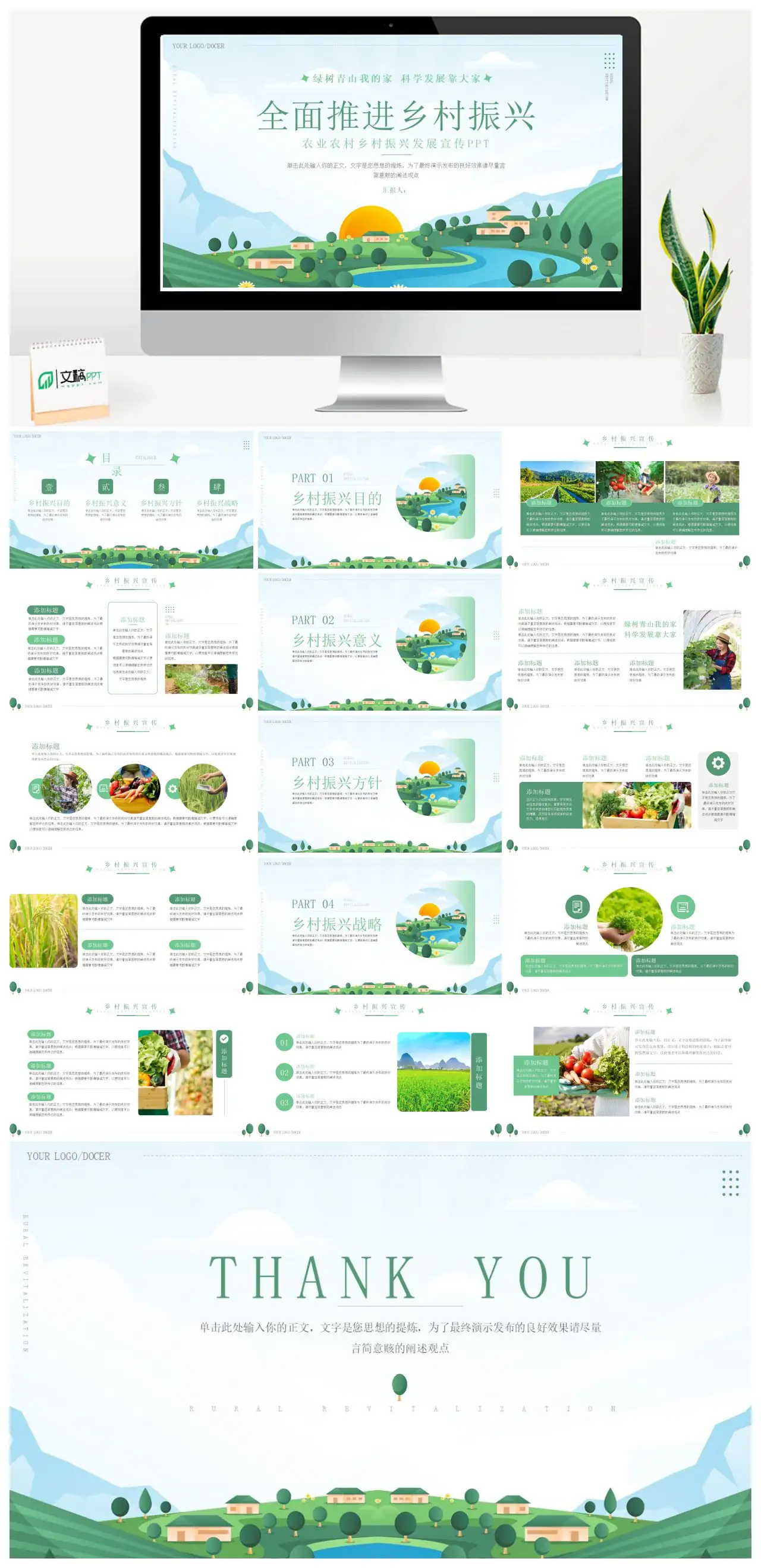 农业农村乡村振兴发展宣传PPT