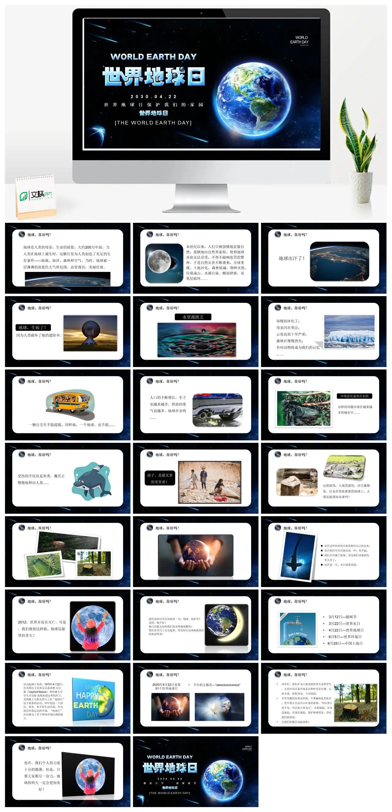 世界地球日保护我们的家园蓝色地球PPTpptx