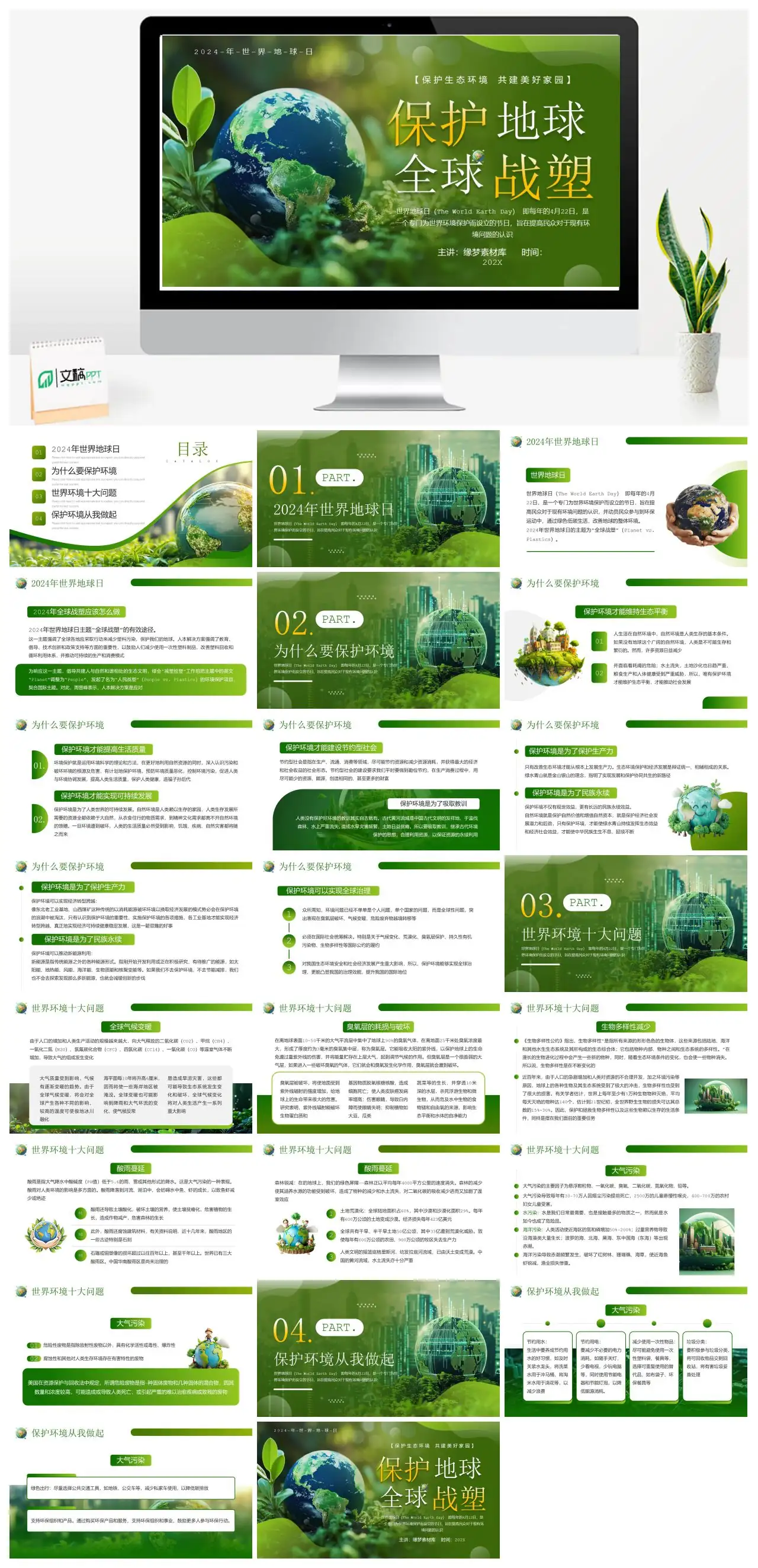 世界地球日保护生态环境共建美好家园PPTpptx