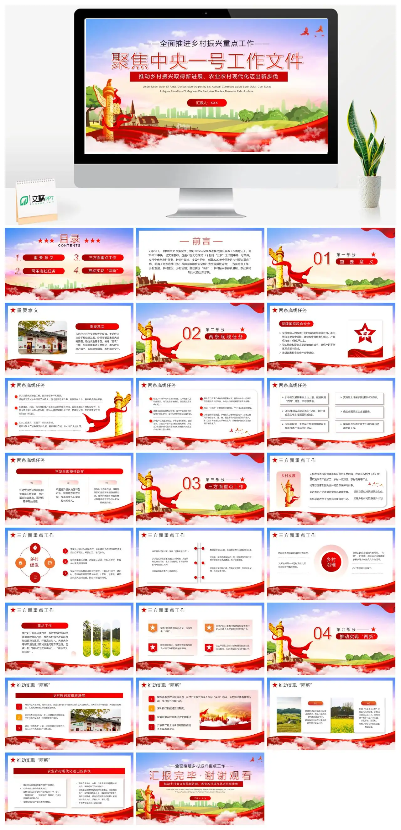 中央一号文件全面推进乡村振兴重点工作PPT